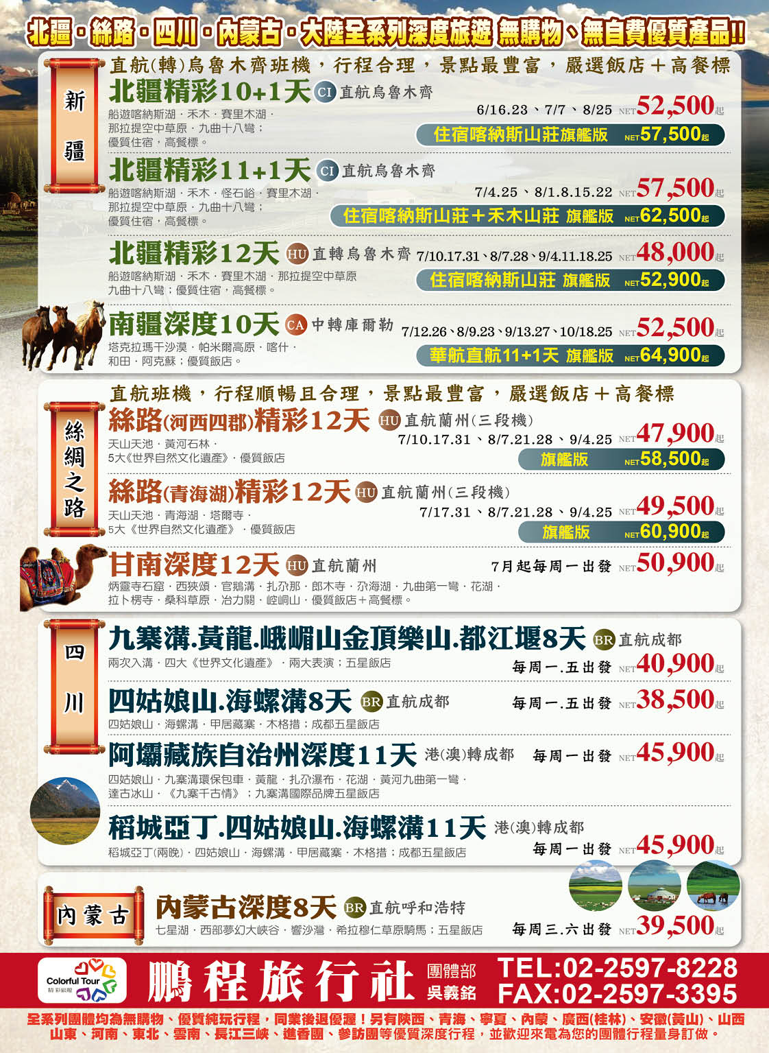 20 鵬程旅行社
