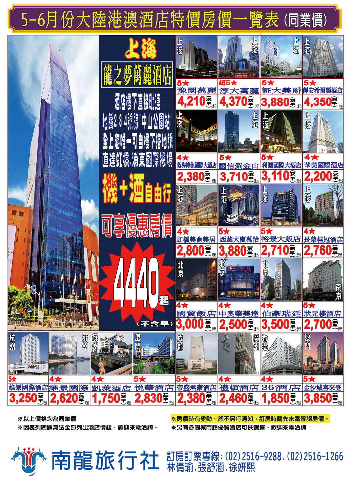 21 南龍旅行社