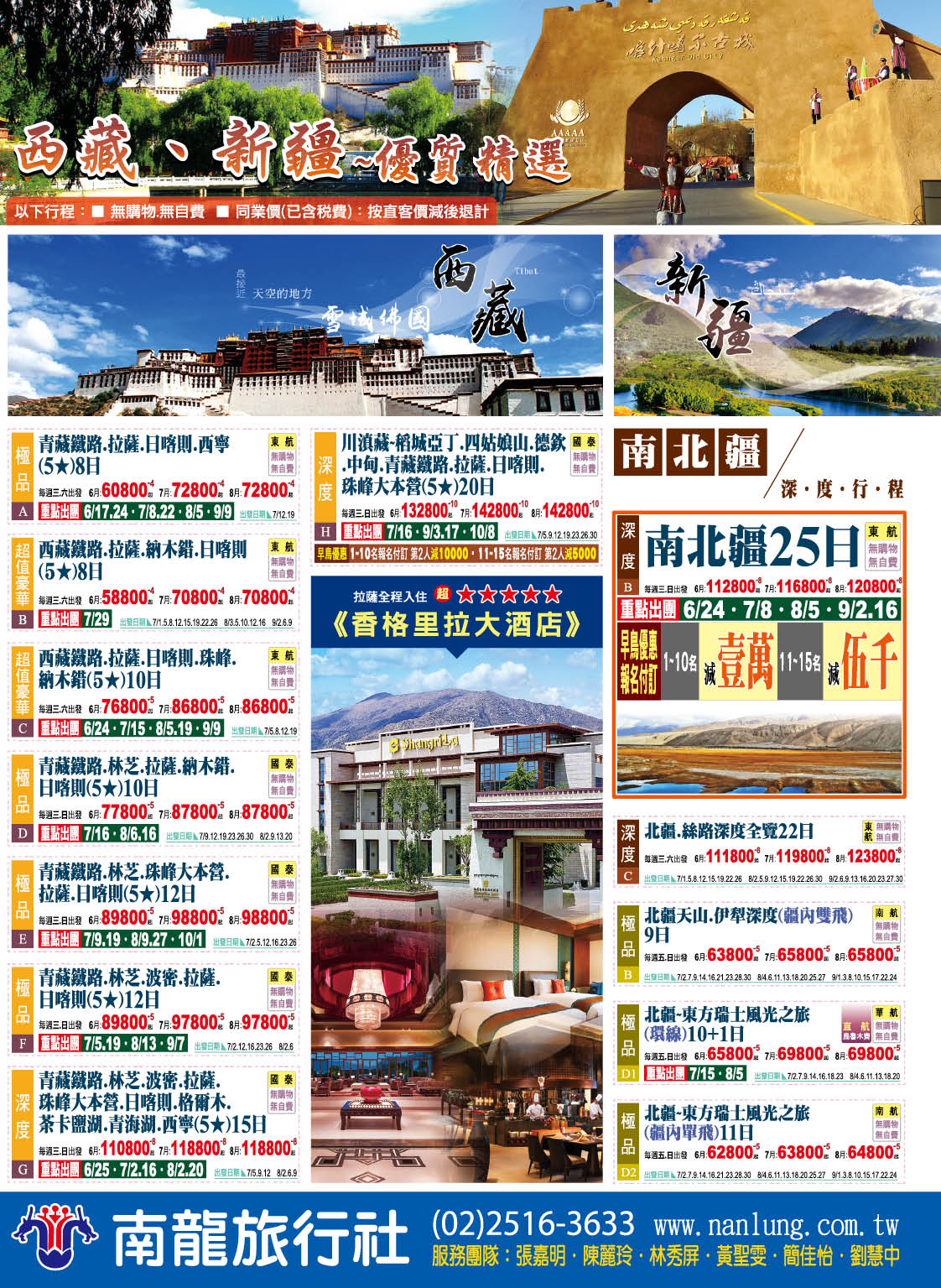 22 南龍旅行社