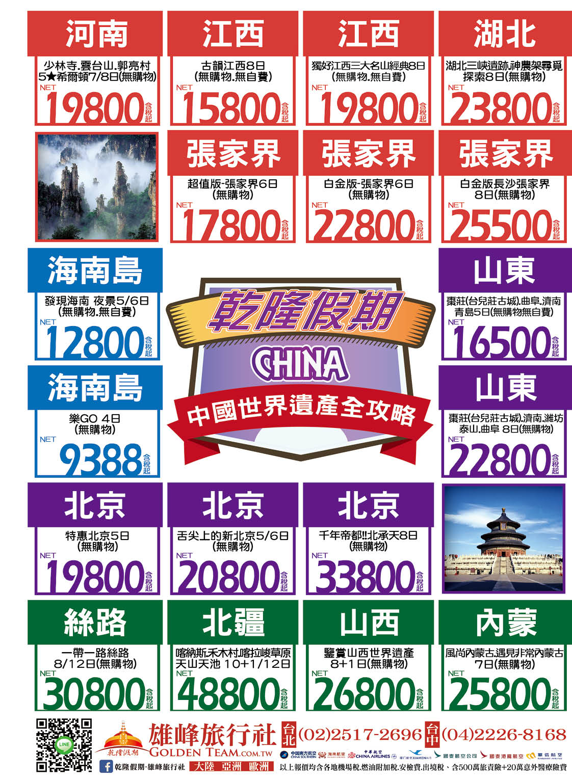 27 雄峰旅行社
