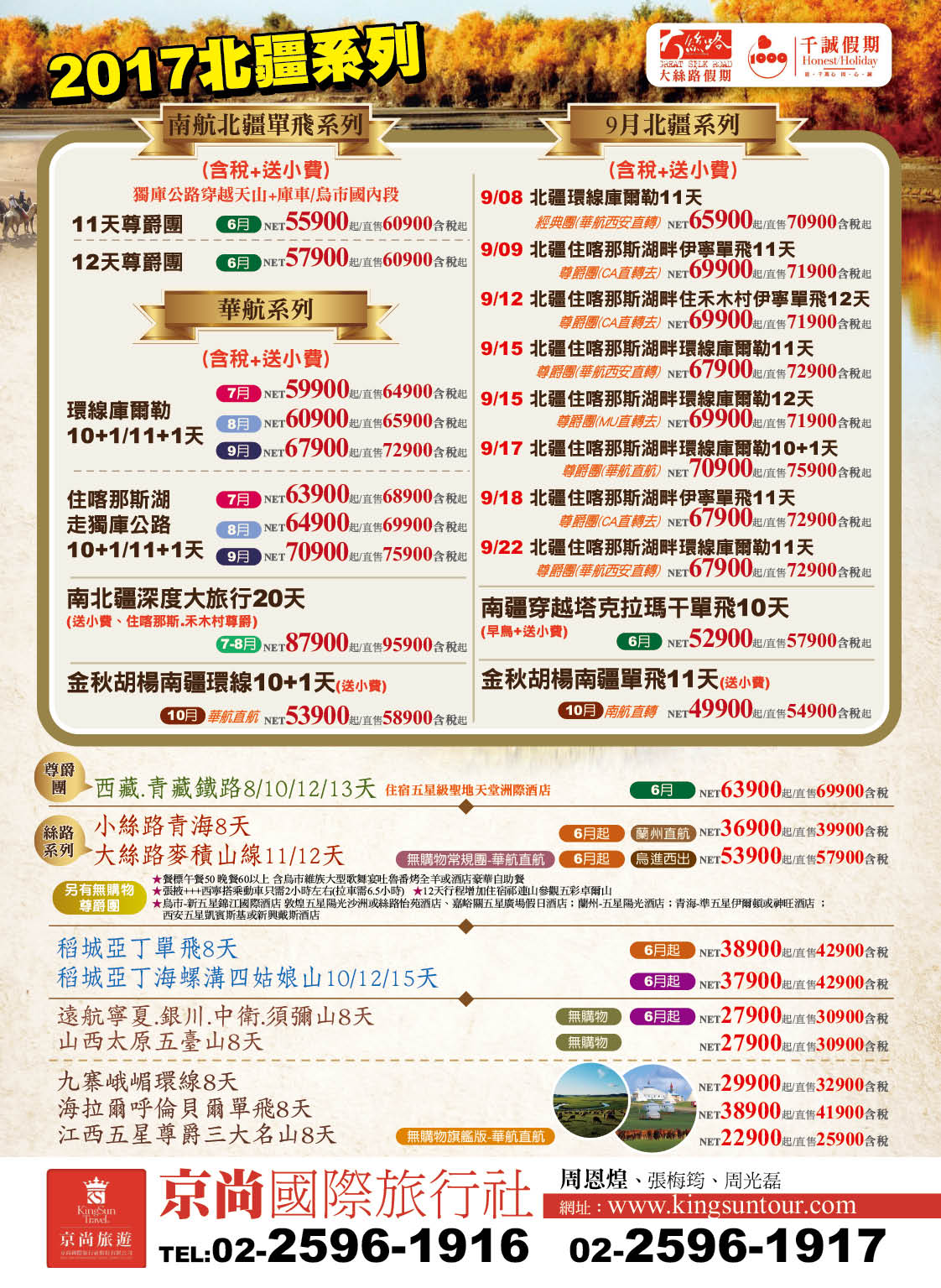29 京尚國際旅行社