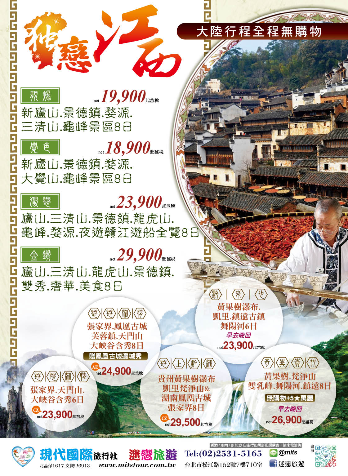 30 現代國際旅行社