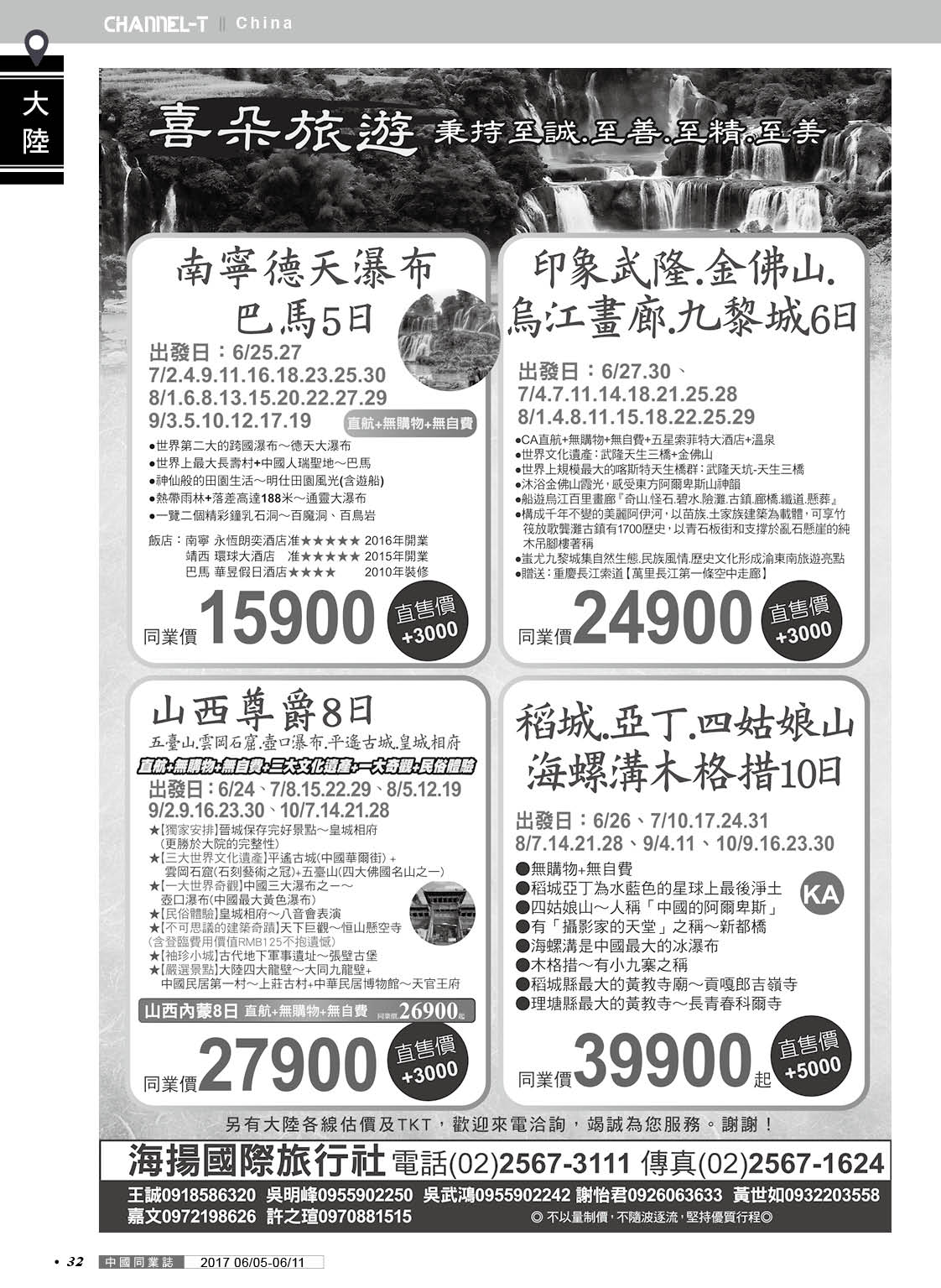 32 海揚國際旅行社