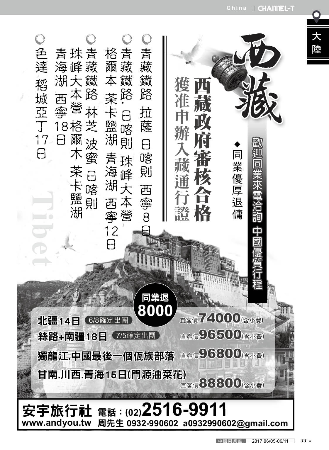 33 安宇旅行社