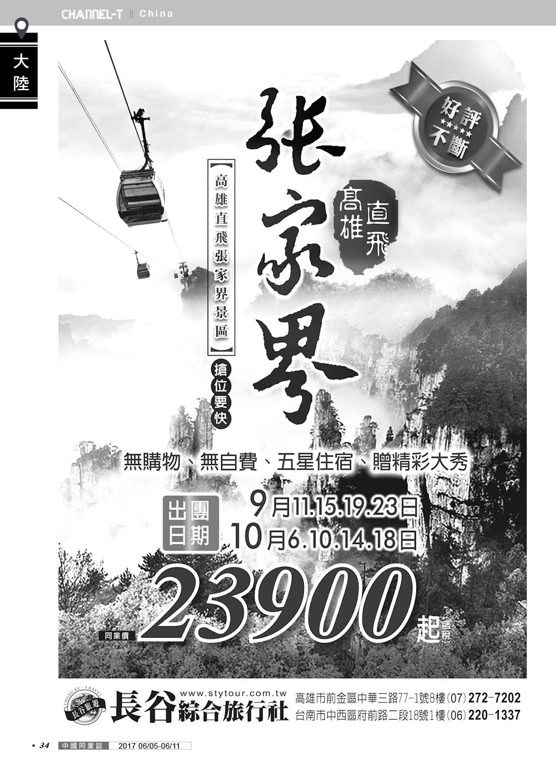 34 長谷旅行社