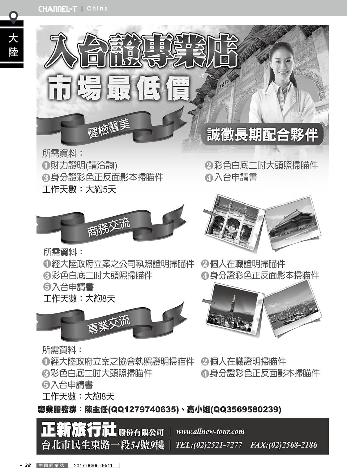 38 正新旅行社