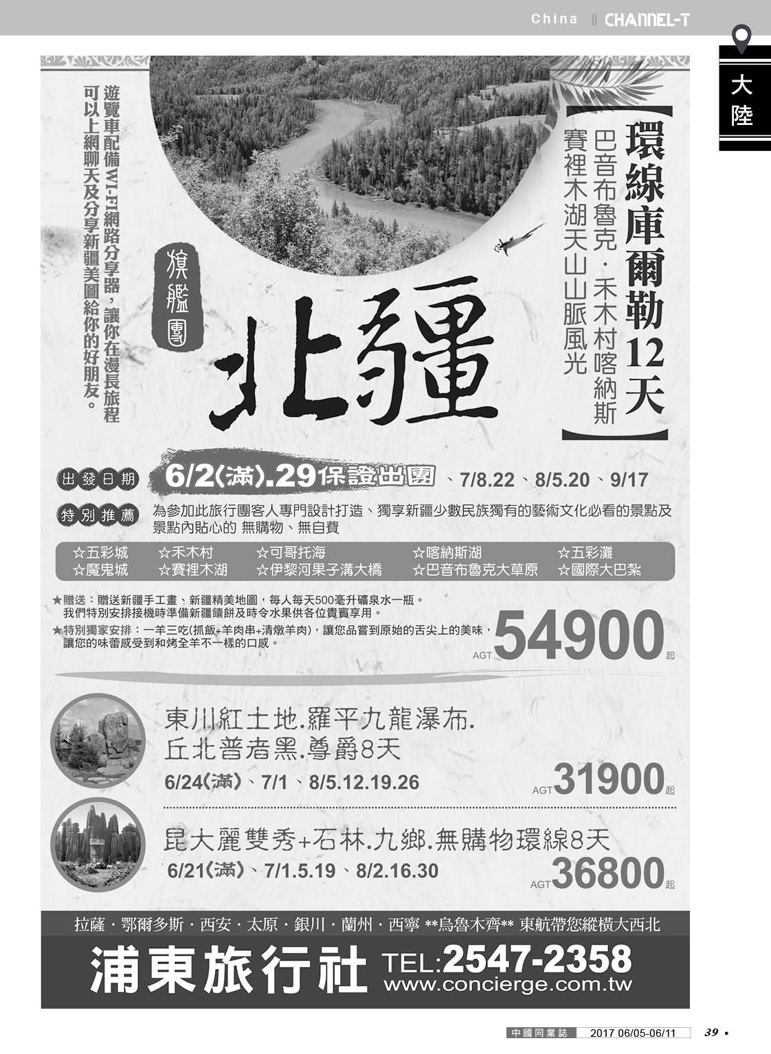 39 浦東旅行社