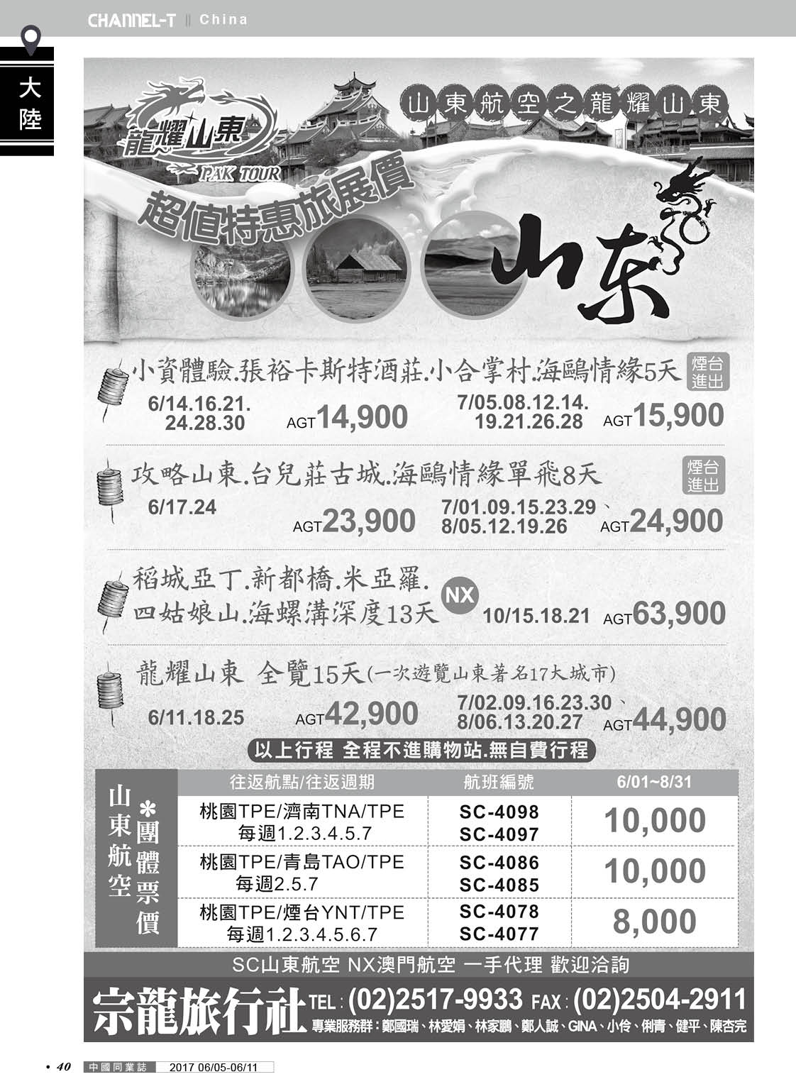 40 宗龍旅行社