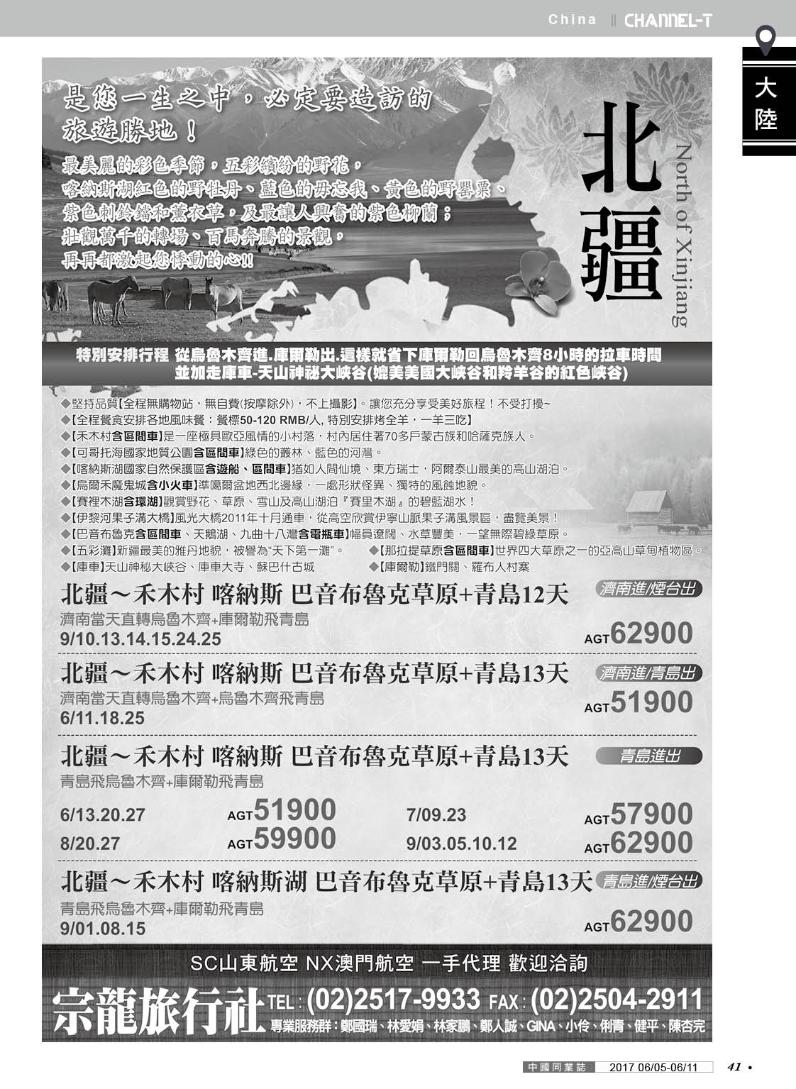 41 宗龍旅行社