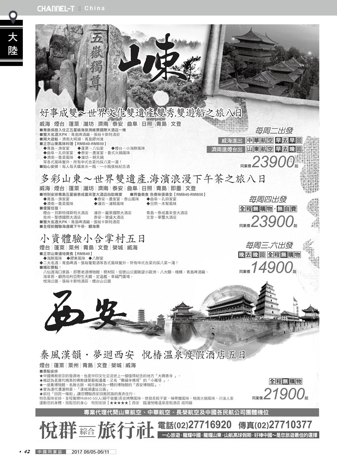 42 悅群綜合旅行社