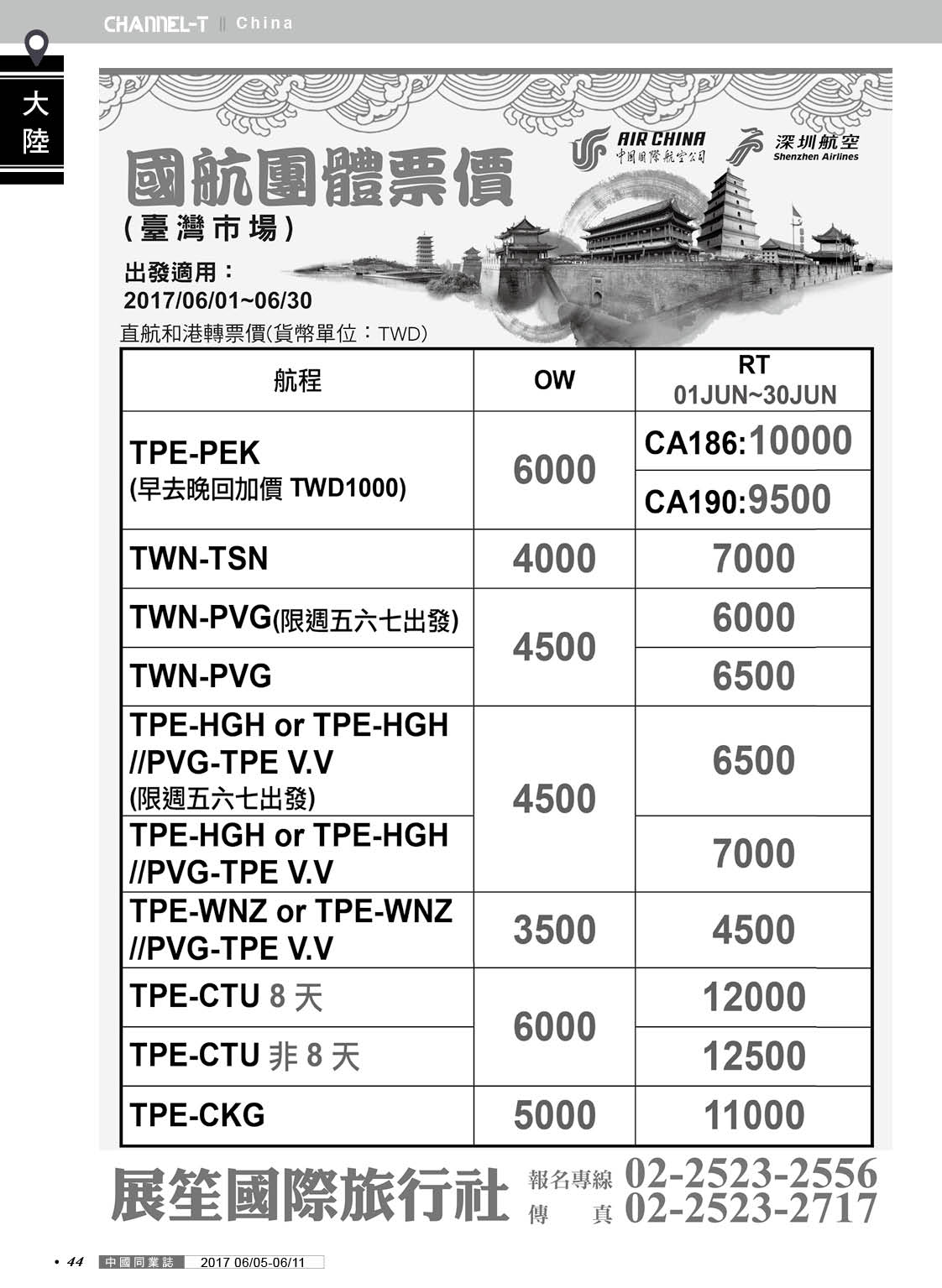 44 展笙國際旅行社