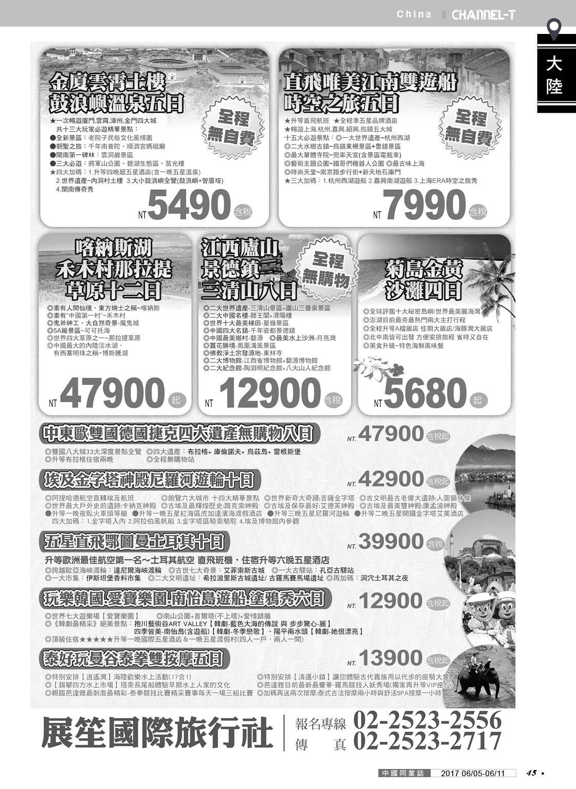 45 展笙國際旅行社