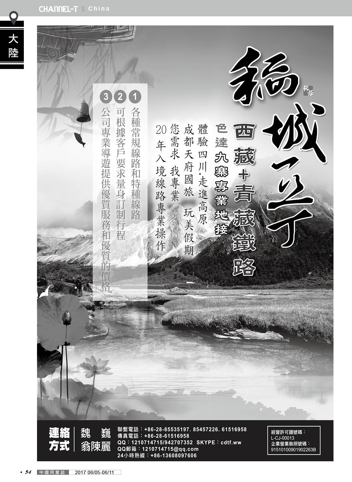 54 成都天府國旅-稻城亞丁九寨地接