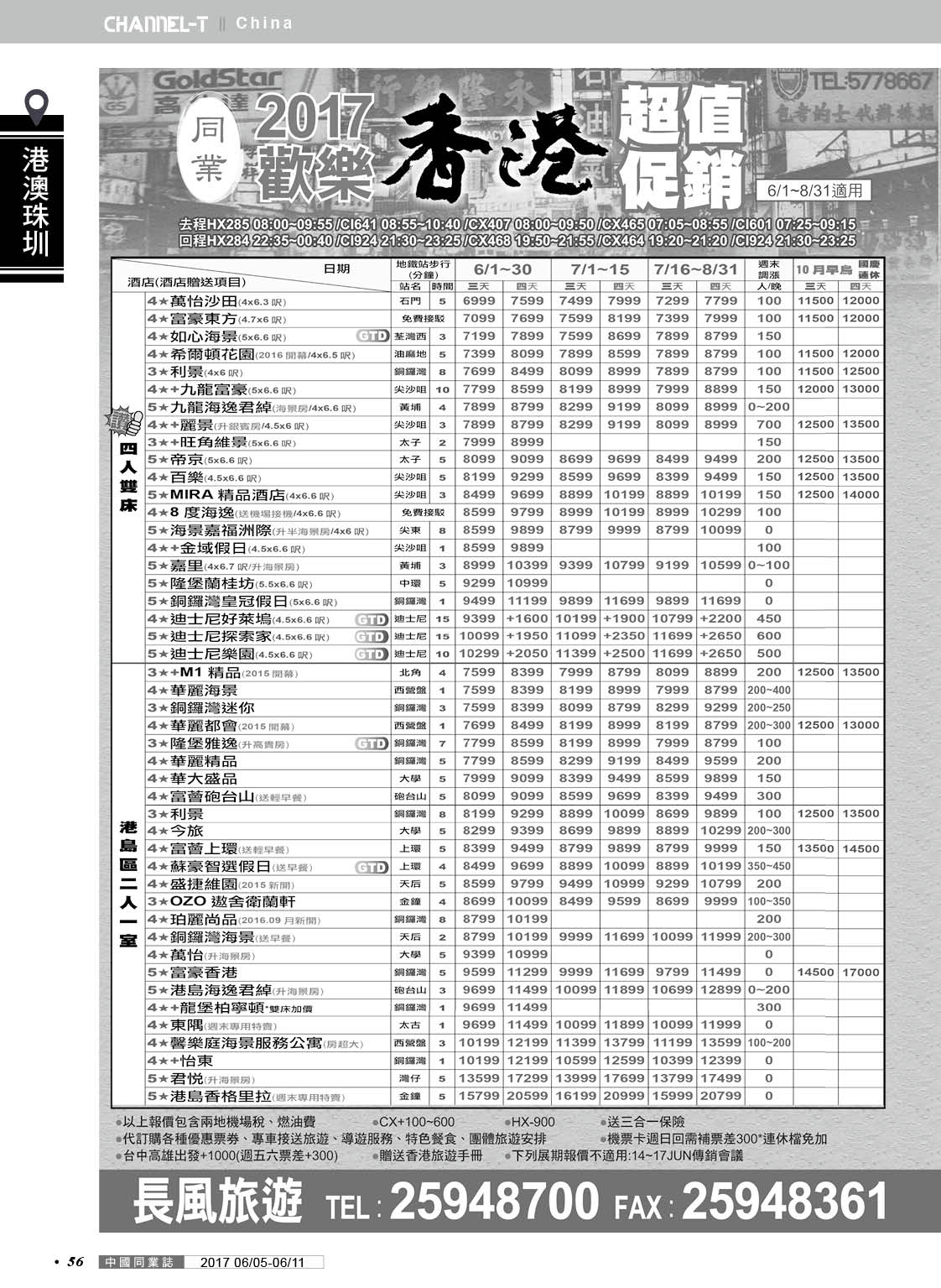 56 長風旅遊