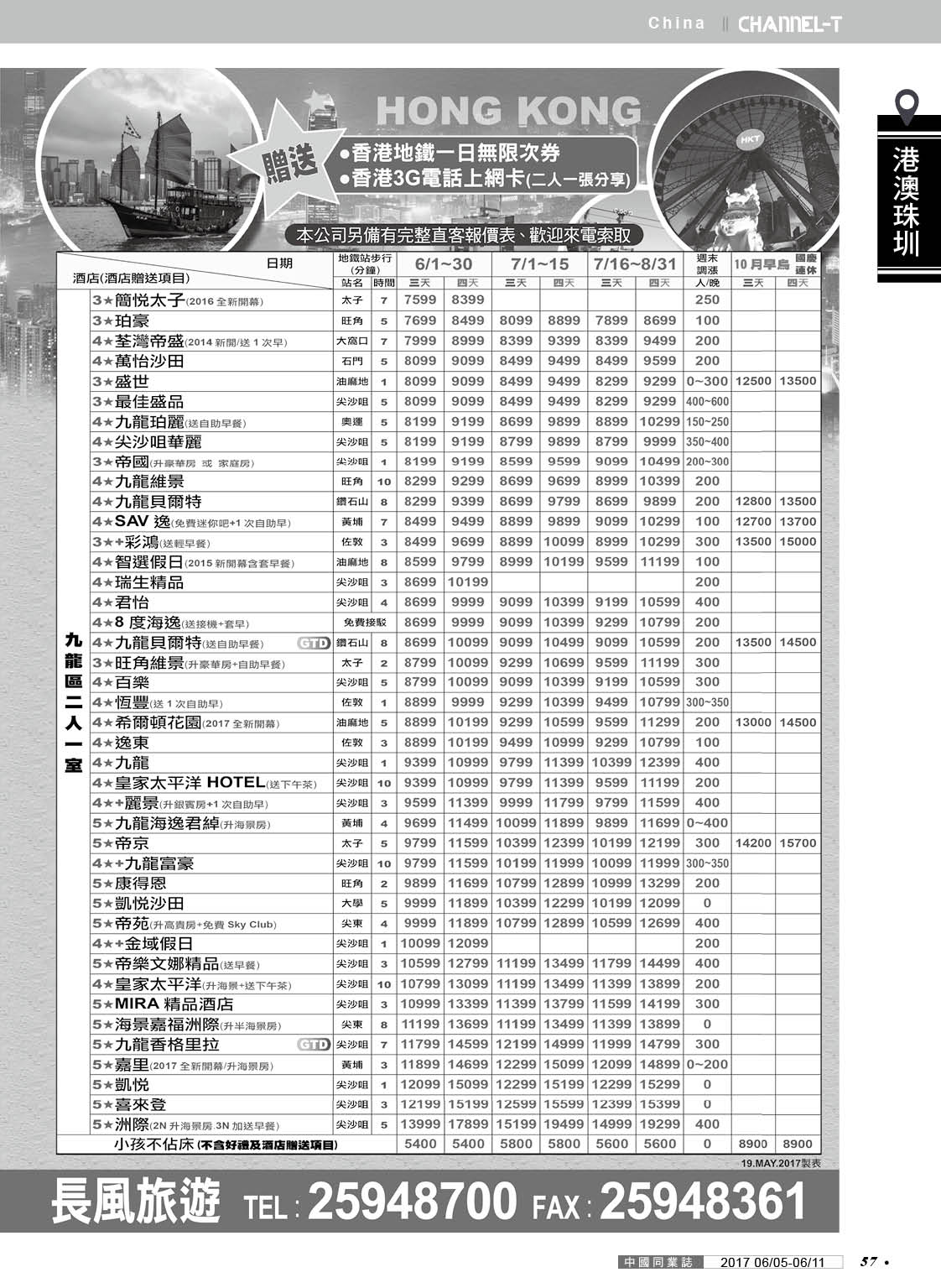 57 長風旅遊