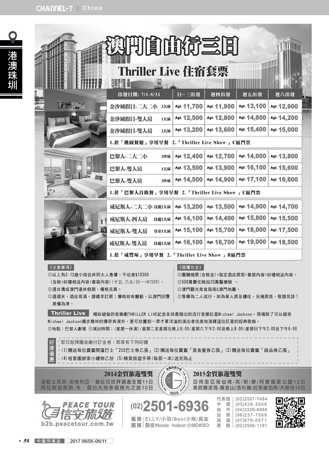 58 信安旅遊