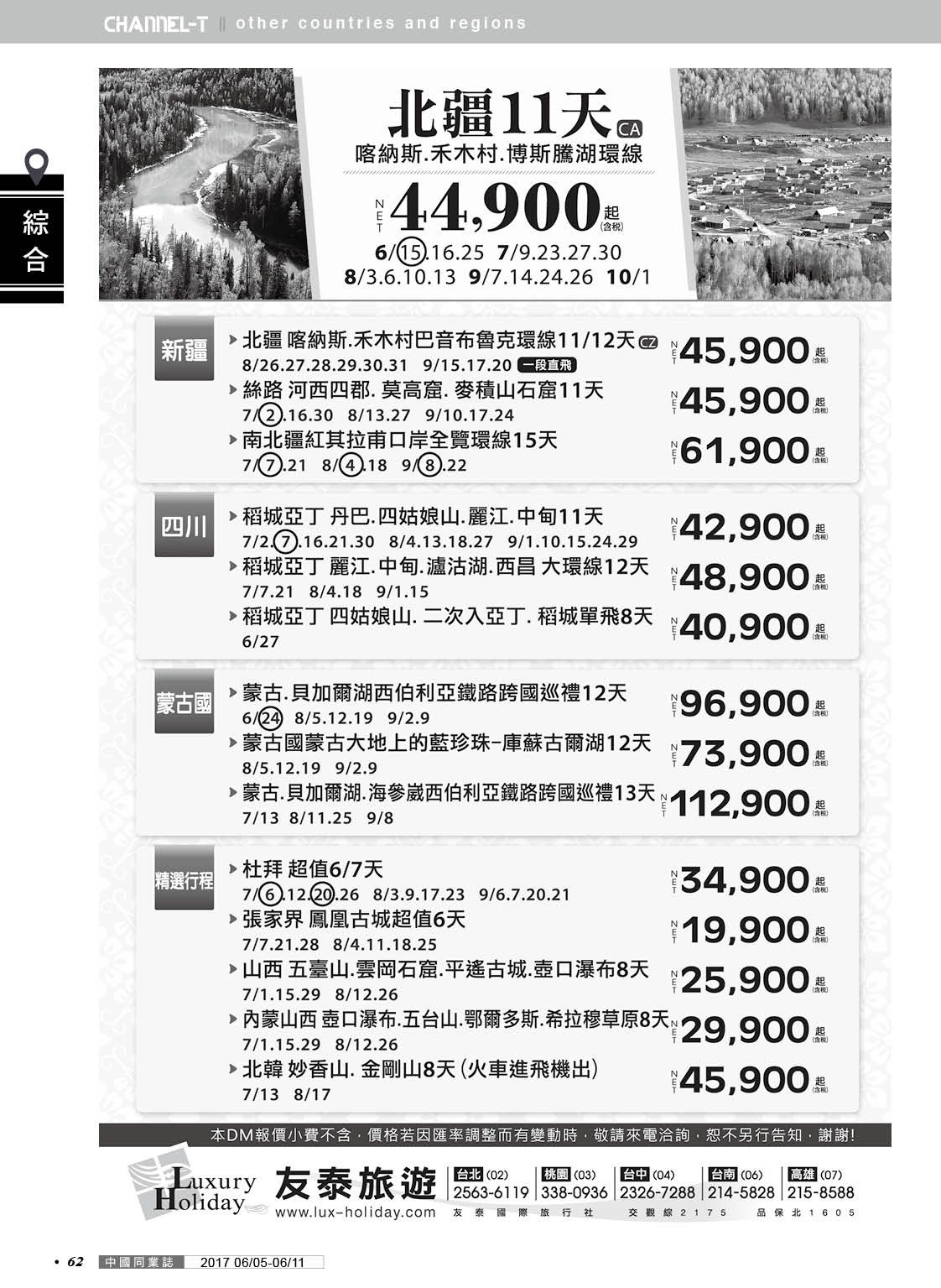 62 友泰國際旅行社