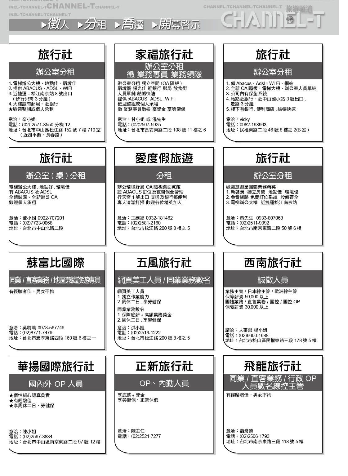 61 徵人啟示