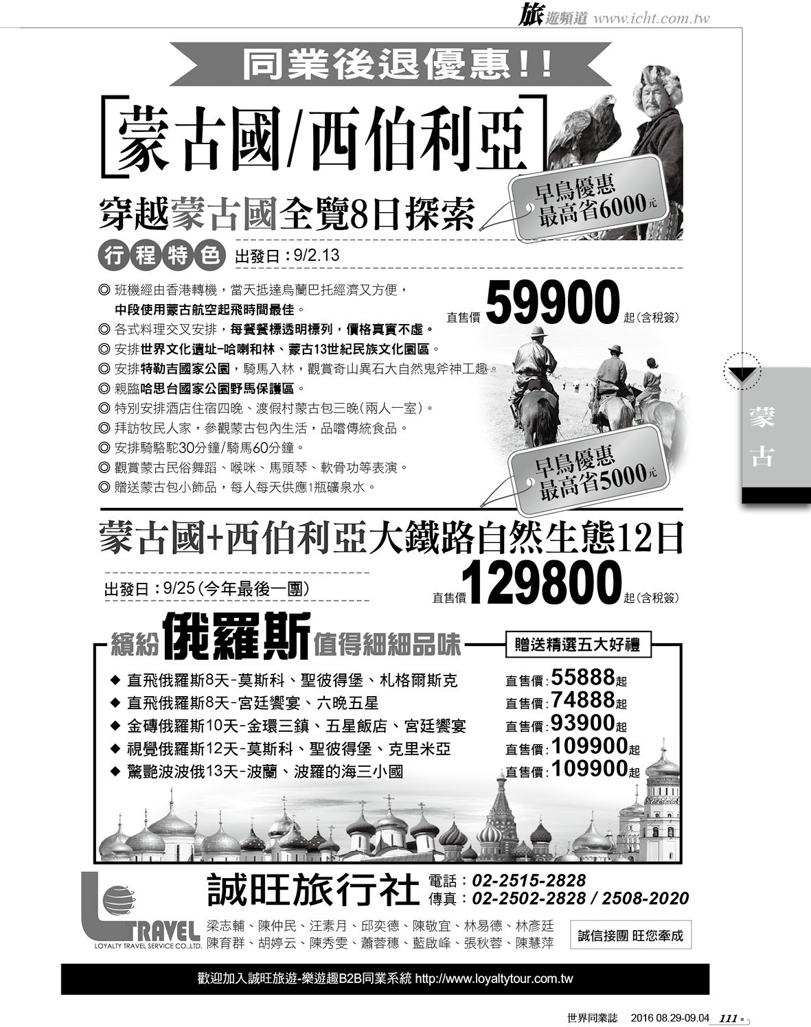 111 誠旺旅行社