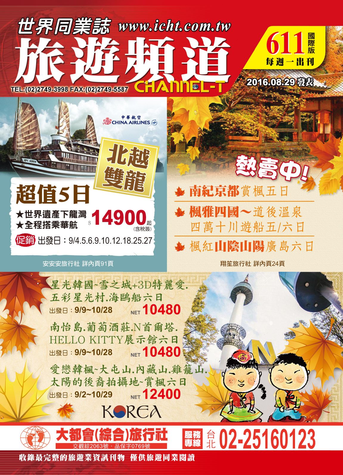 001 大都會綜合旅行社封面廣告