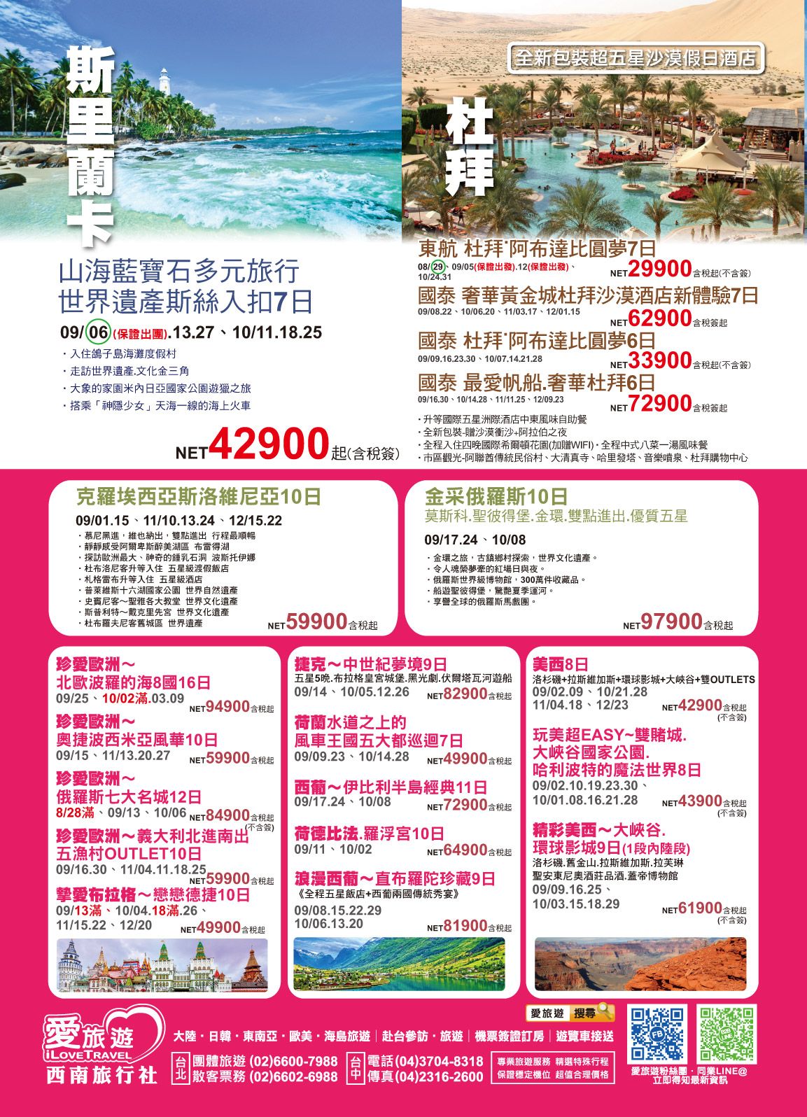 002 西南旅行社