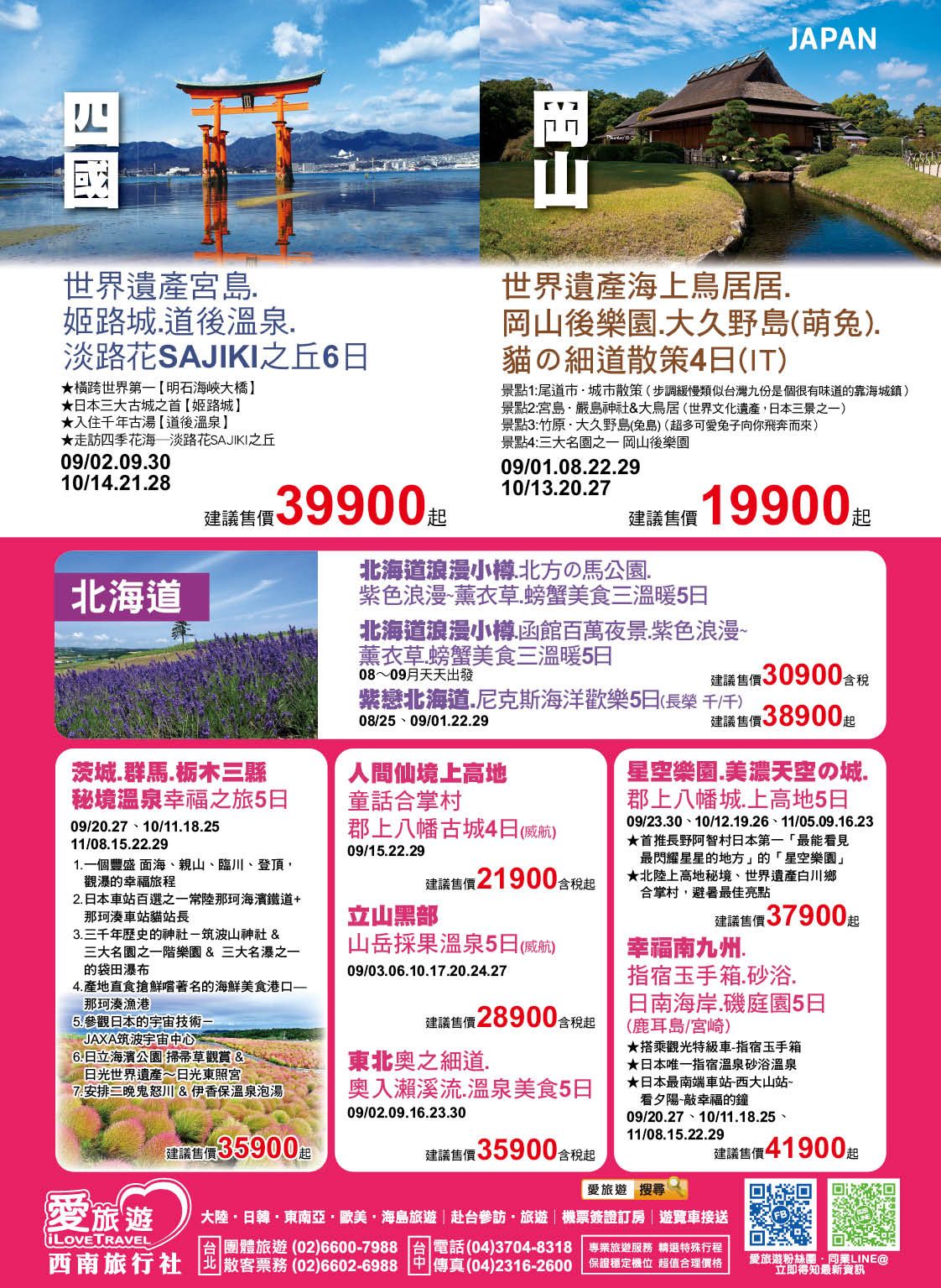 003 西南旅行社