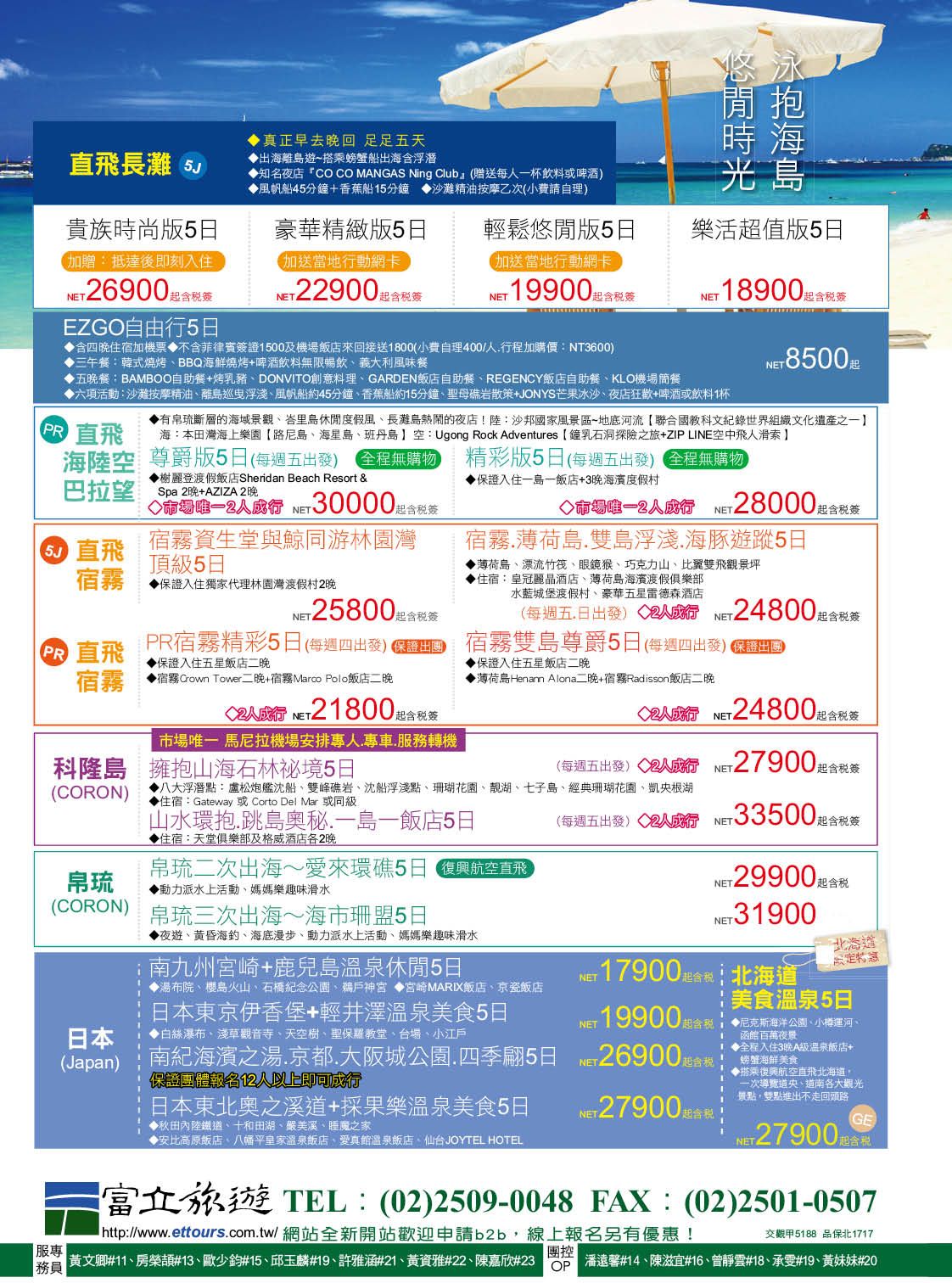 004 富立旅行社