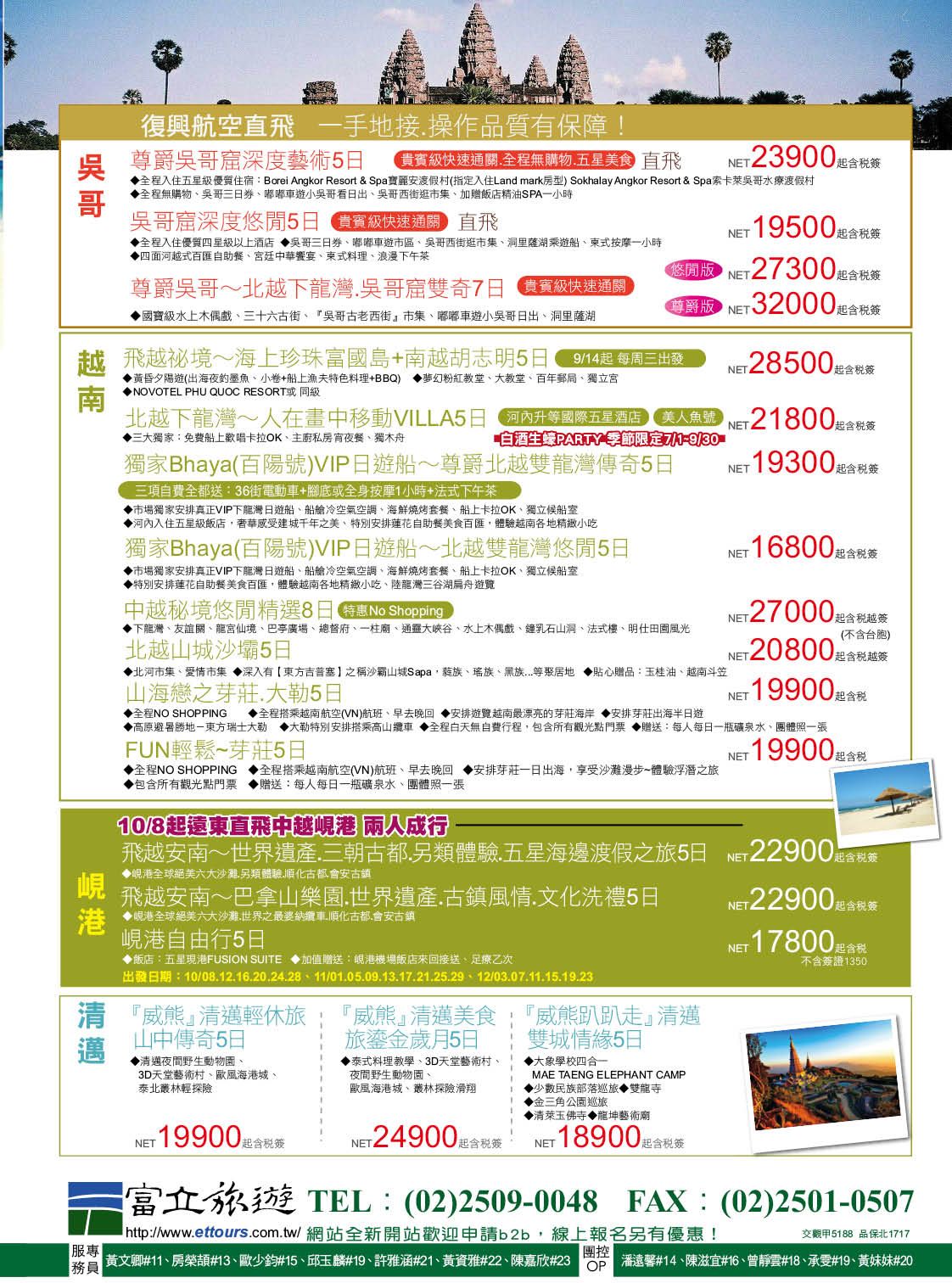 005 富立旅行社