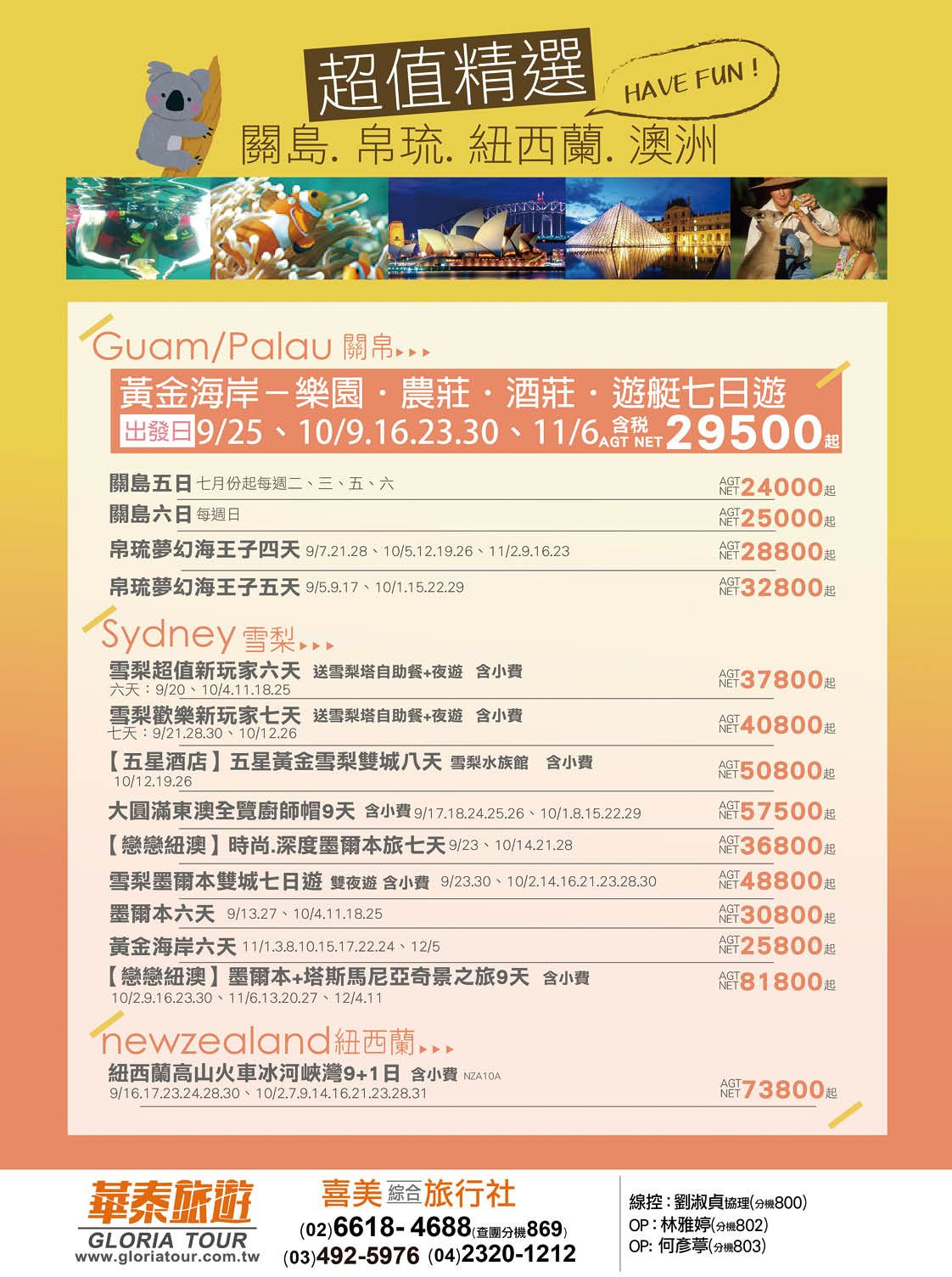 006 喜美綜合旅行社