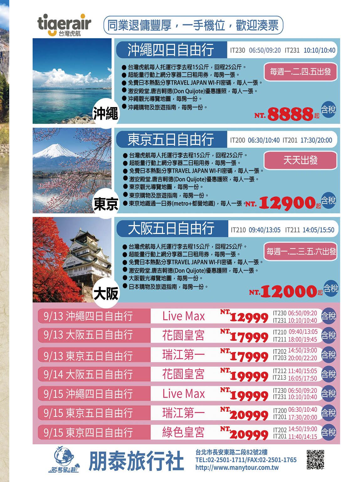 009 朋泰旅行社