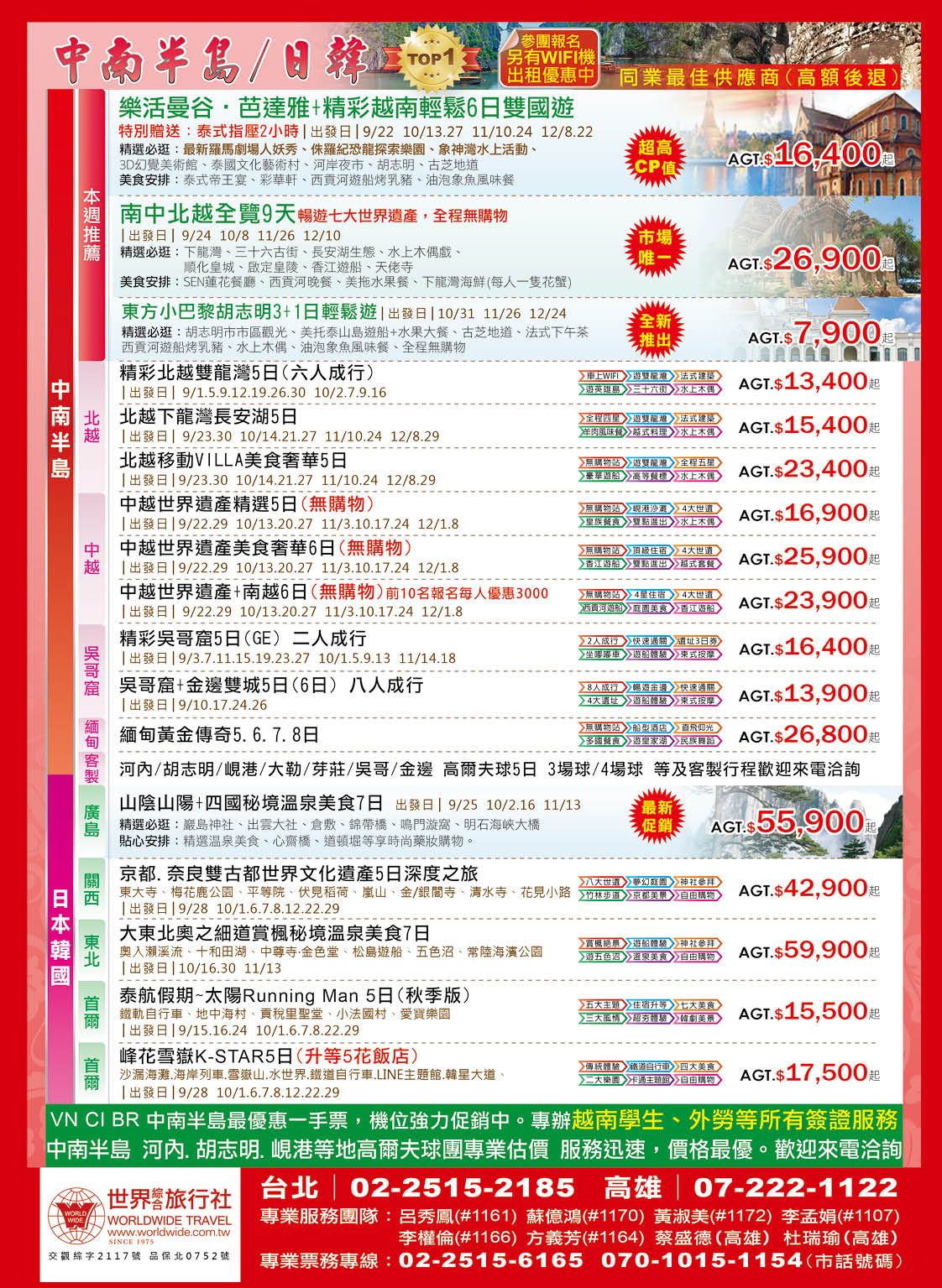 010 世界旅行社