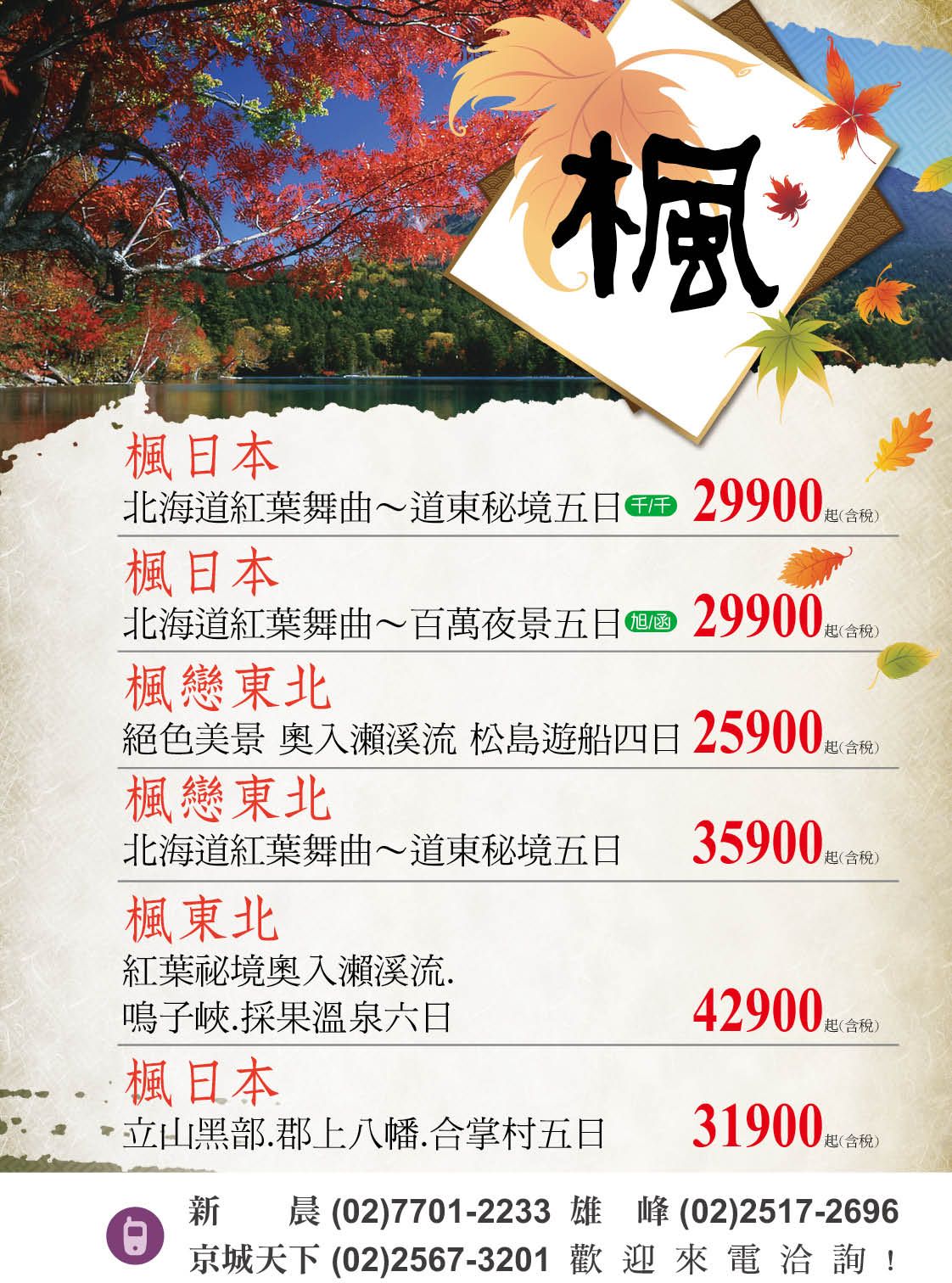 013 曰本假期