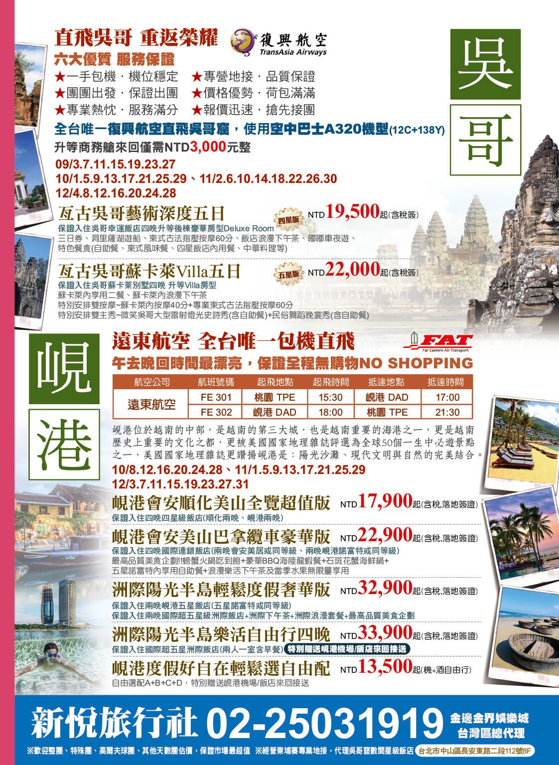 015 新悅旅行社
