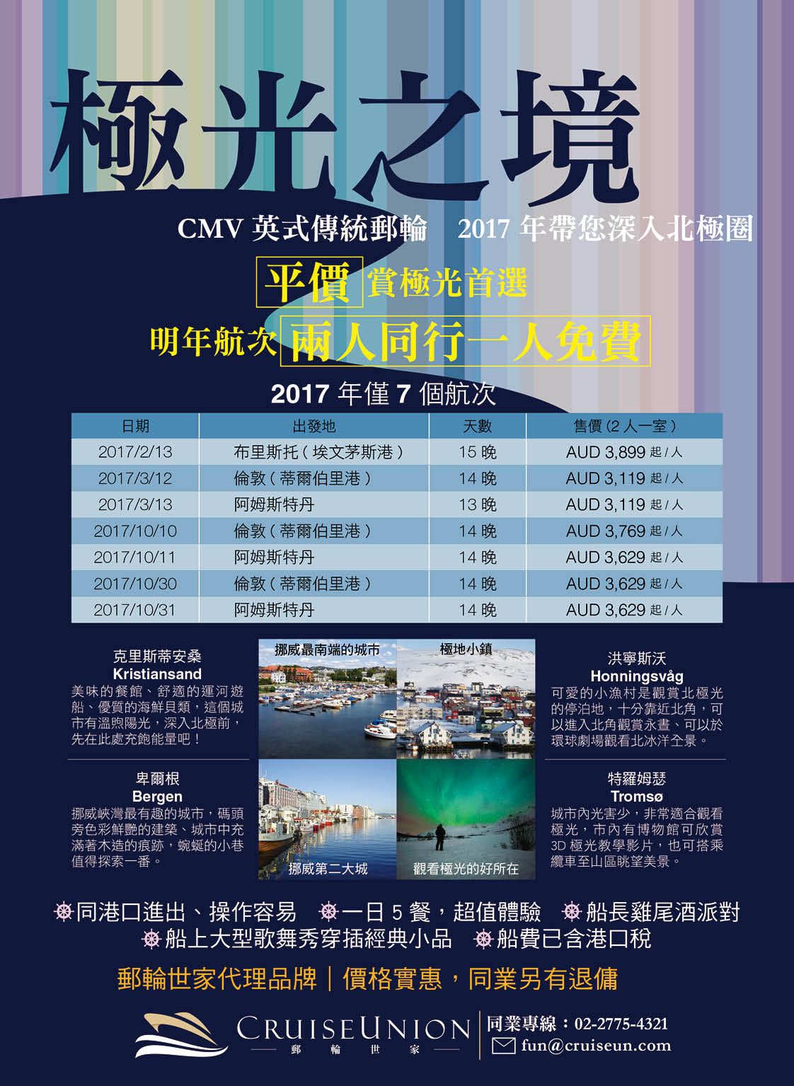 016 郵輪世家