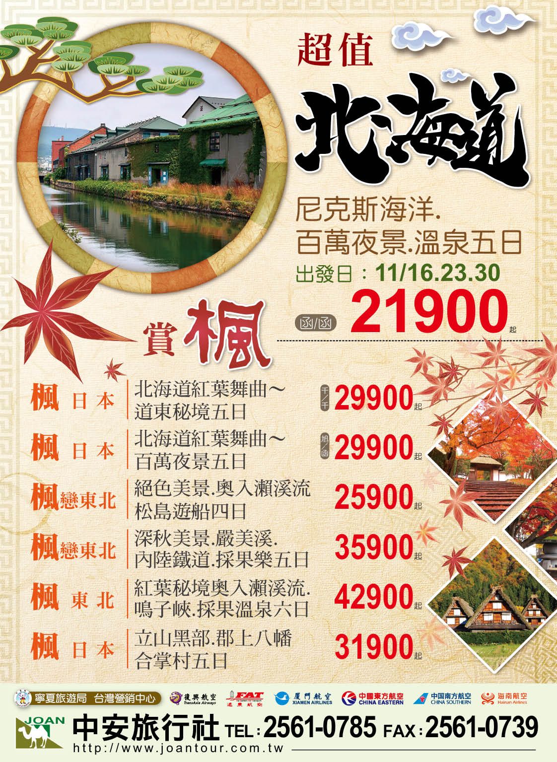 018 中安旅行社