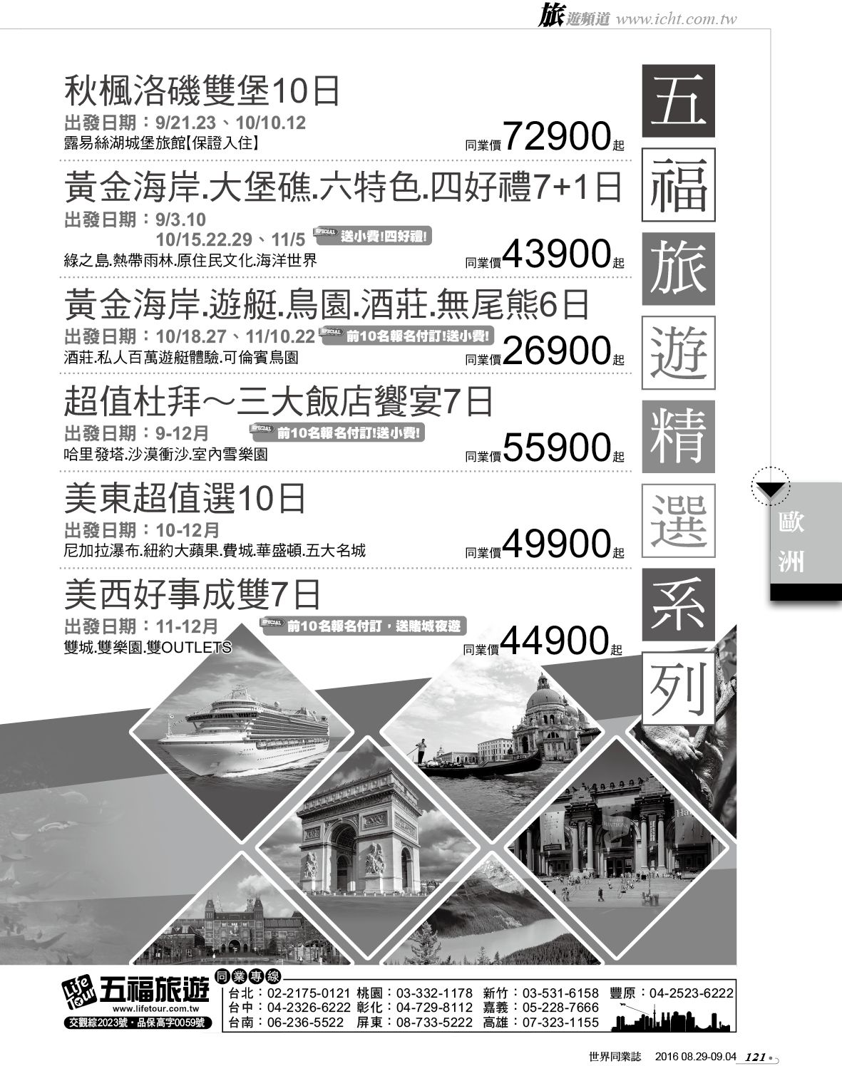 121 五福旅遊
