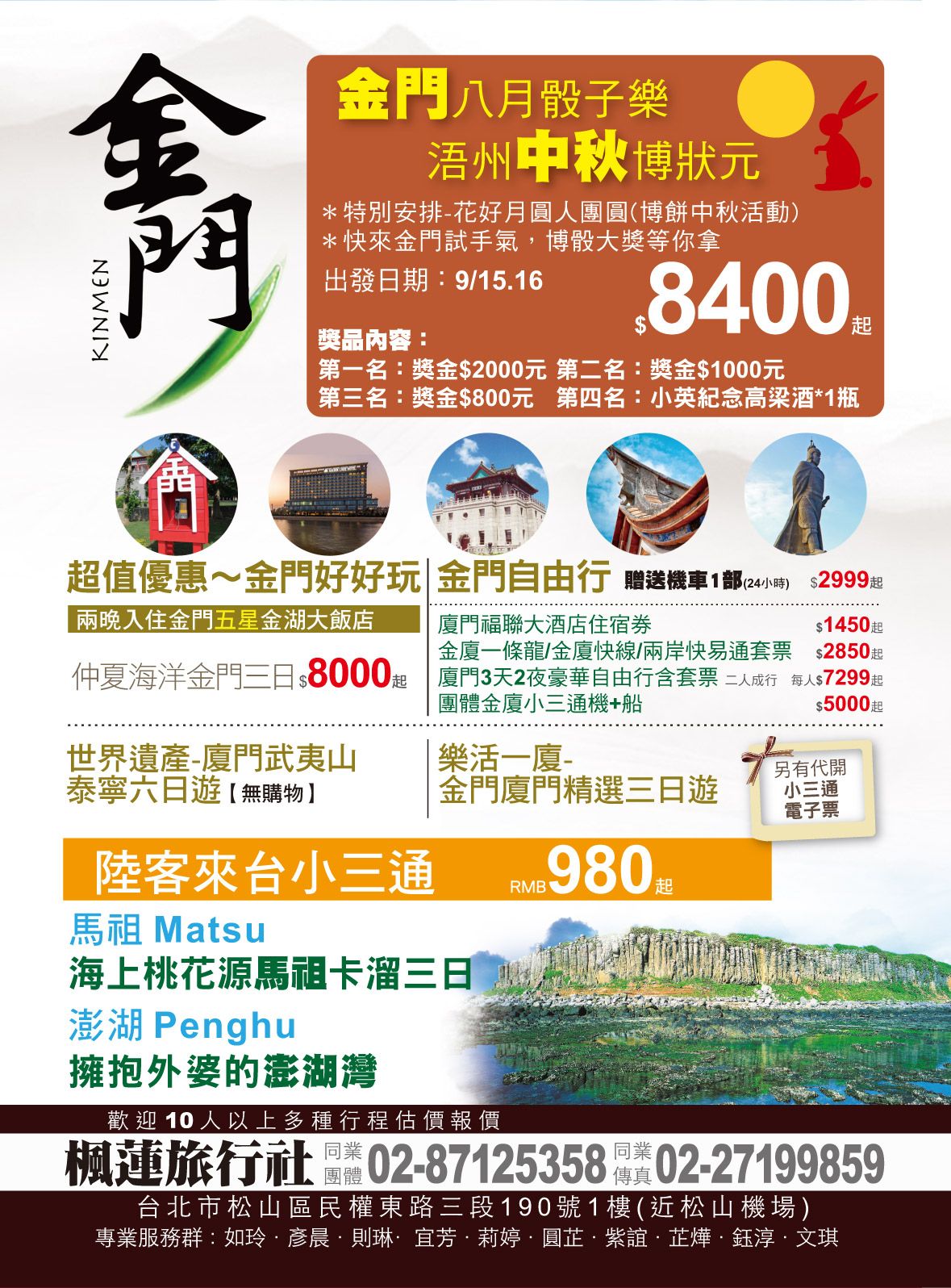 139 楓蓮旅行社