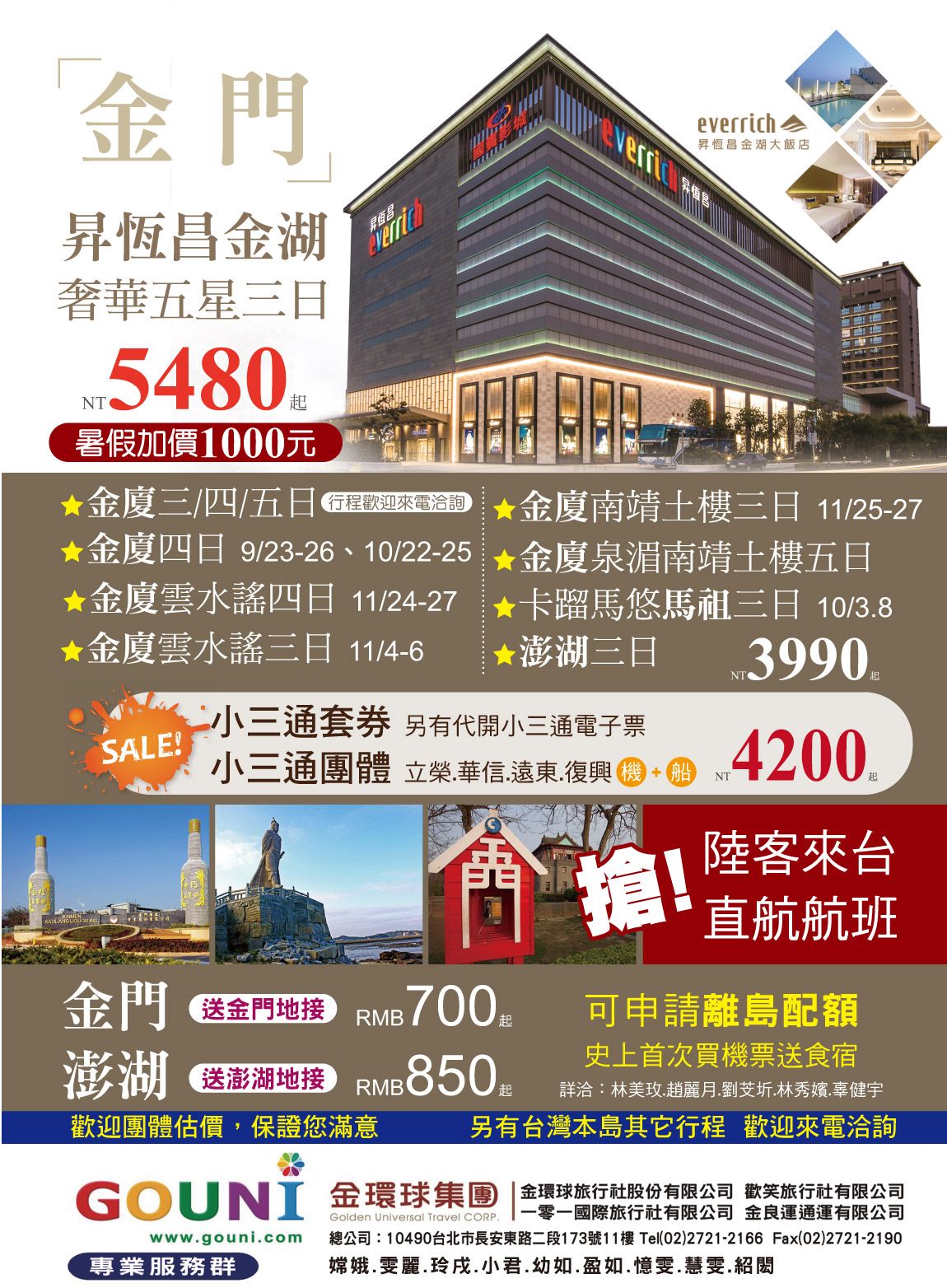 140 金環球旅行社封底廣告