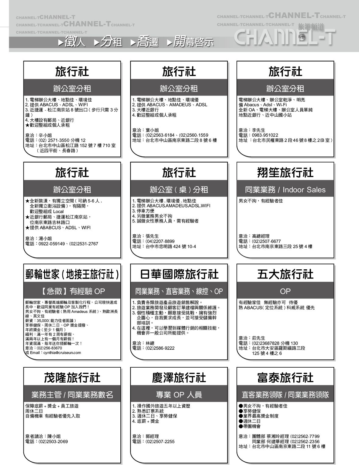 135 徵人啟事