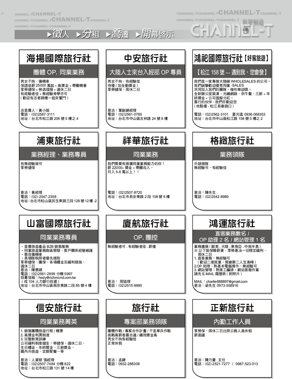 137 徵人啟事