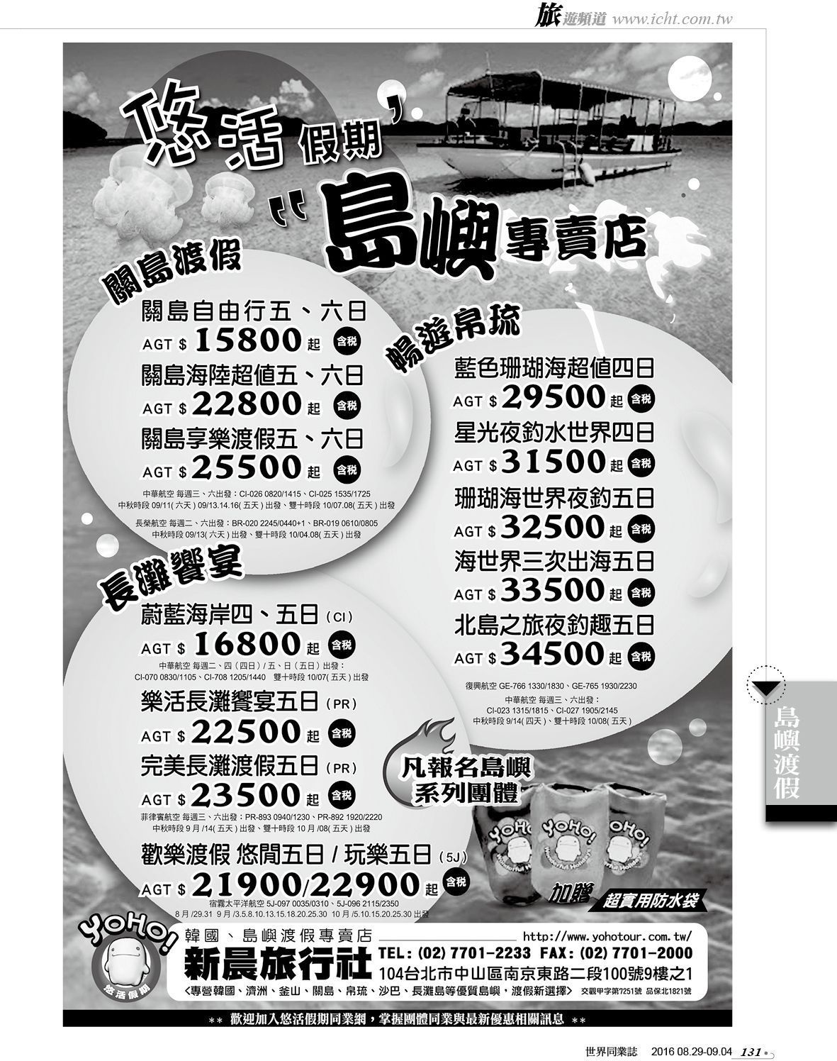 131 新晨旅行社