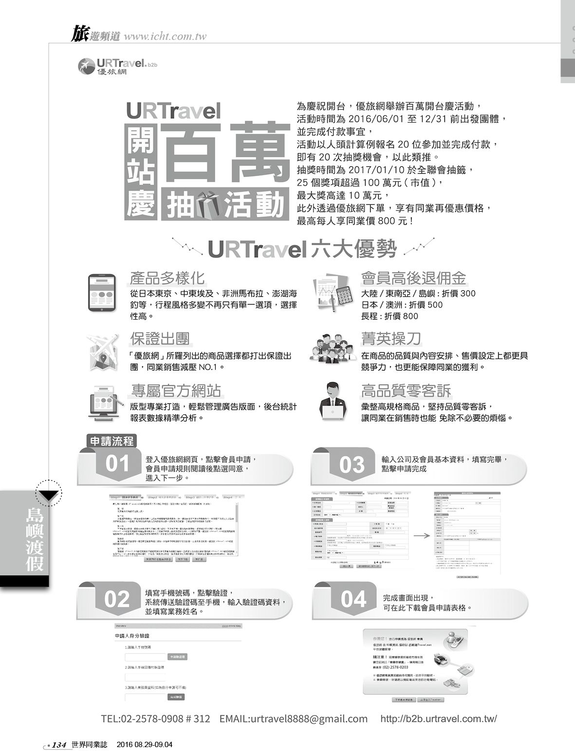 134 優旅網