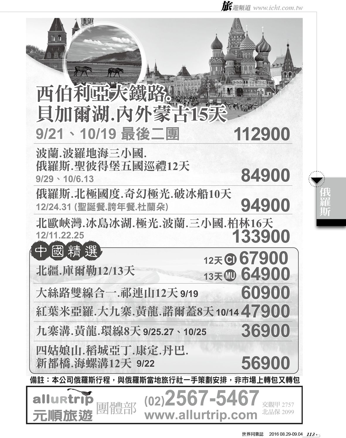 113 元順旅遊