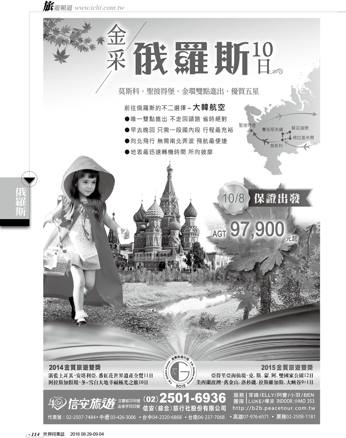 114 信安旅遊