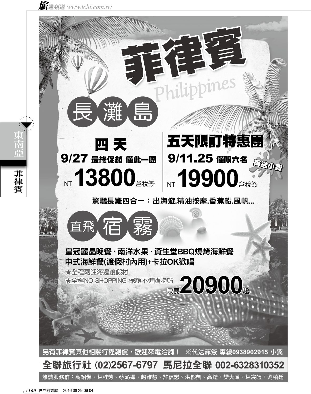100 全聯旅行社