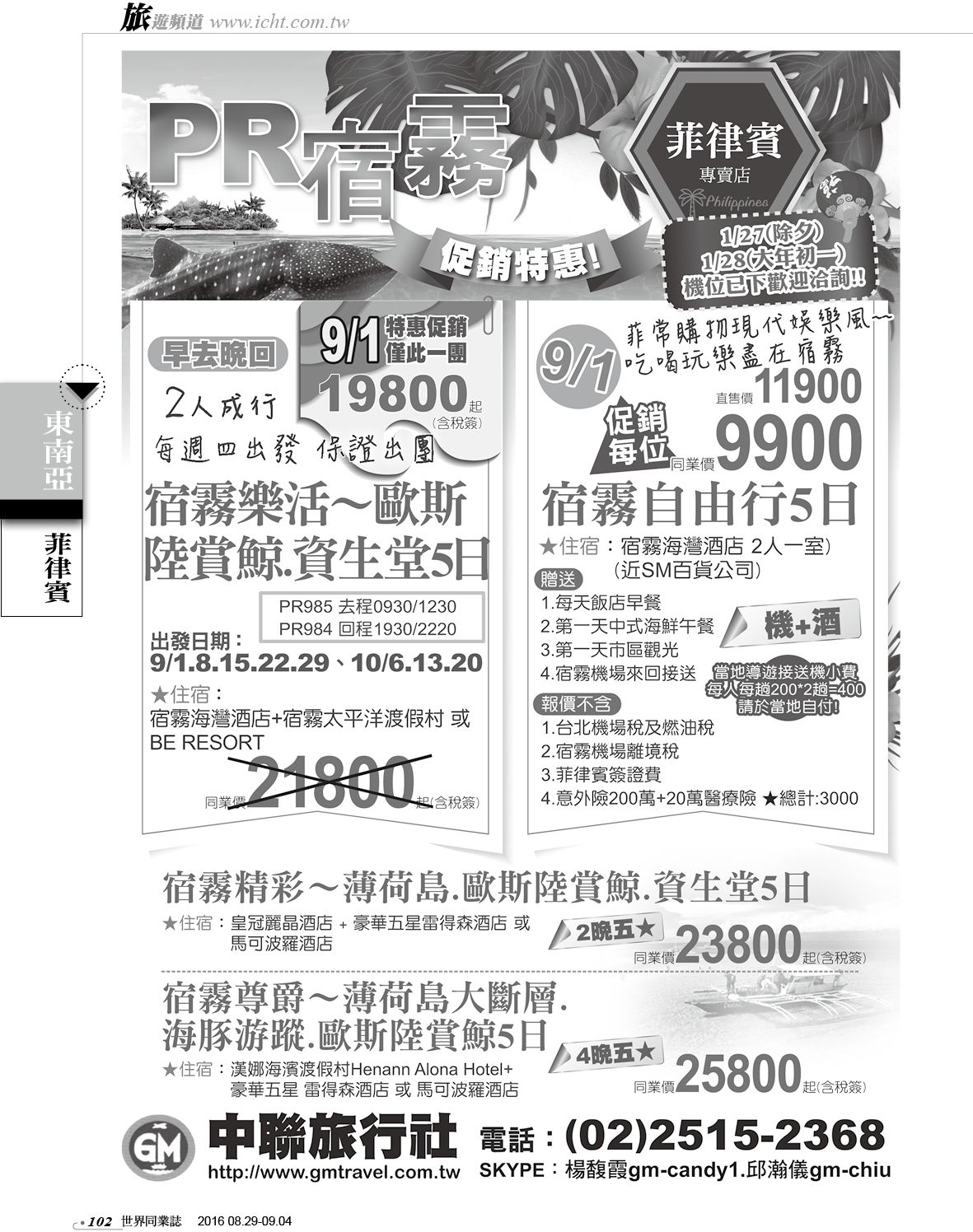 102 中聯旅行社
