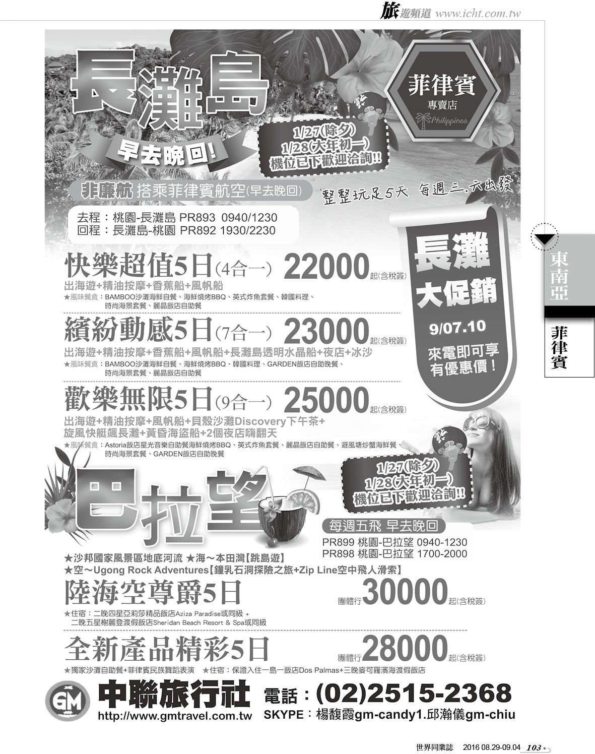 103 中聯旅行社