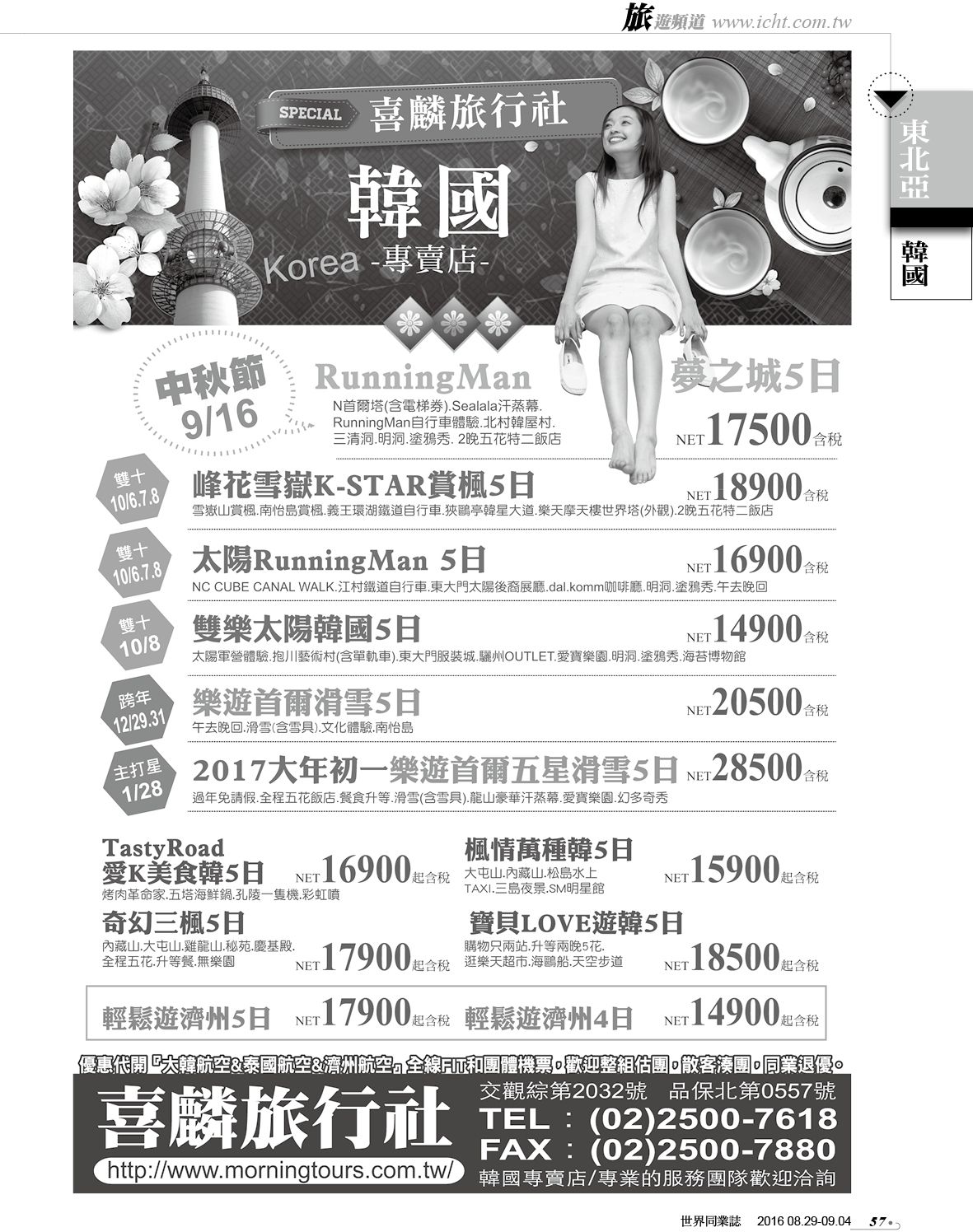 057 喜麟綜合旅行社（韓國專賣店）
