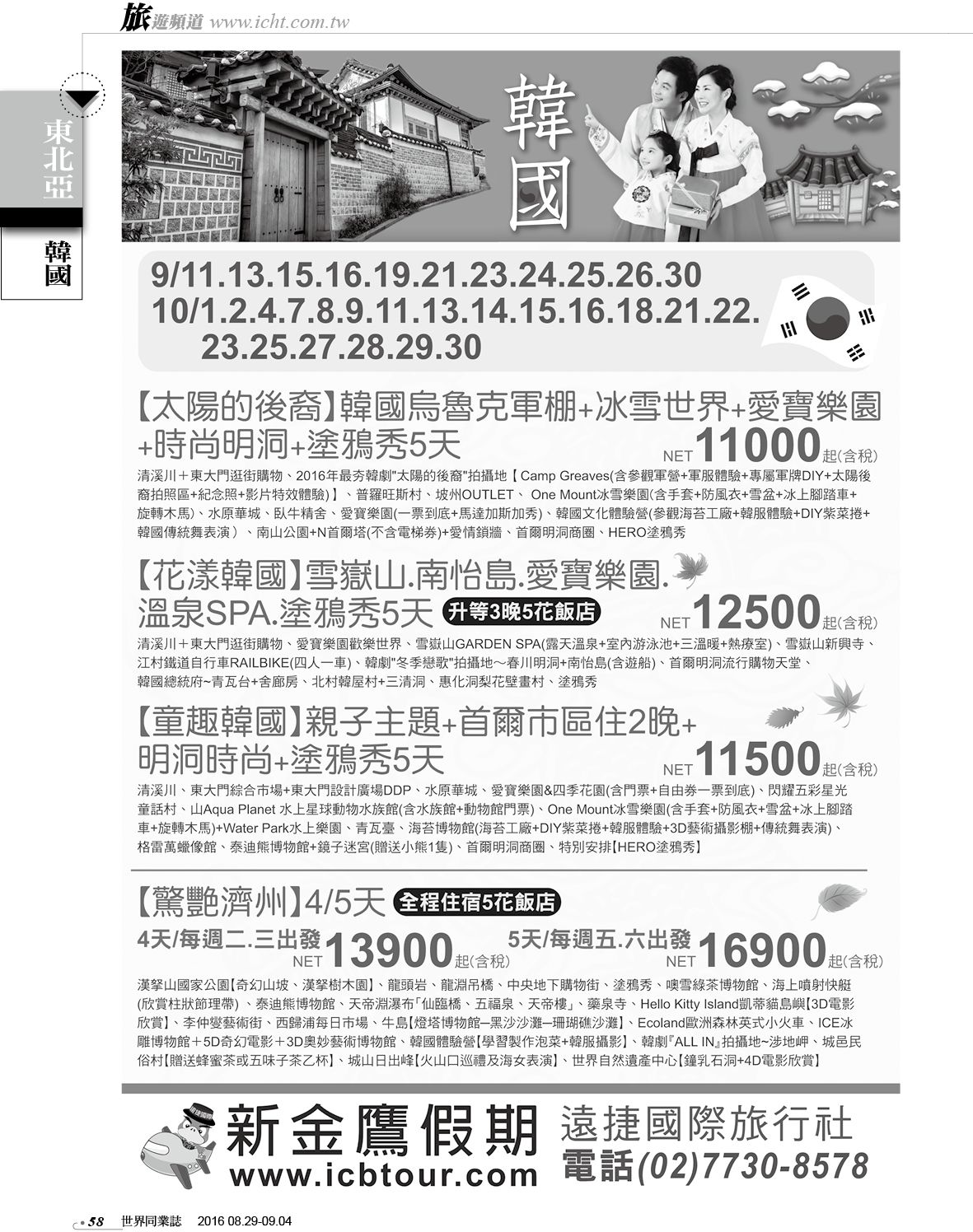 058 遠捷國際旅行社