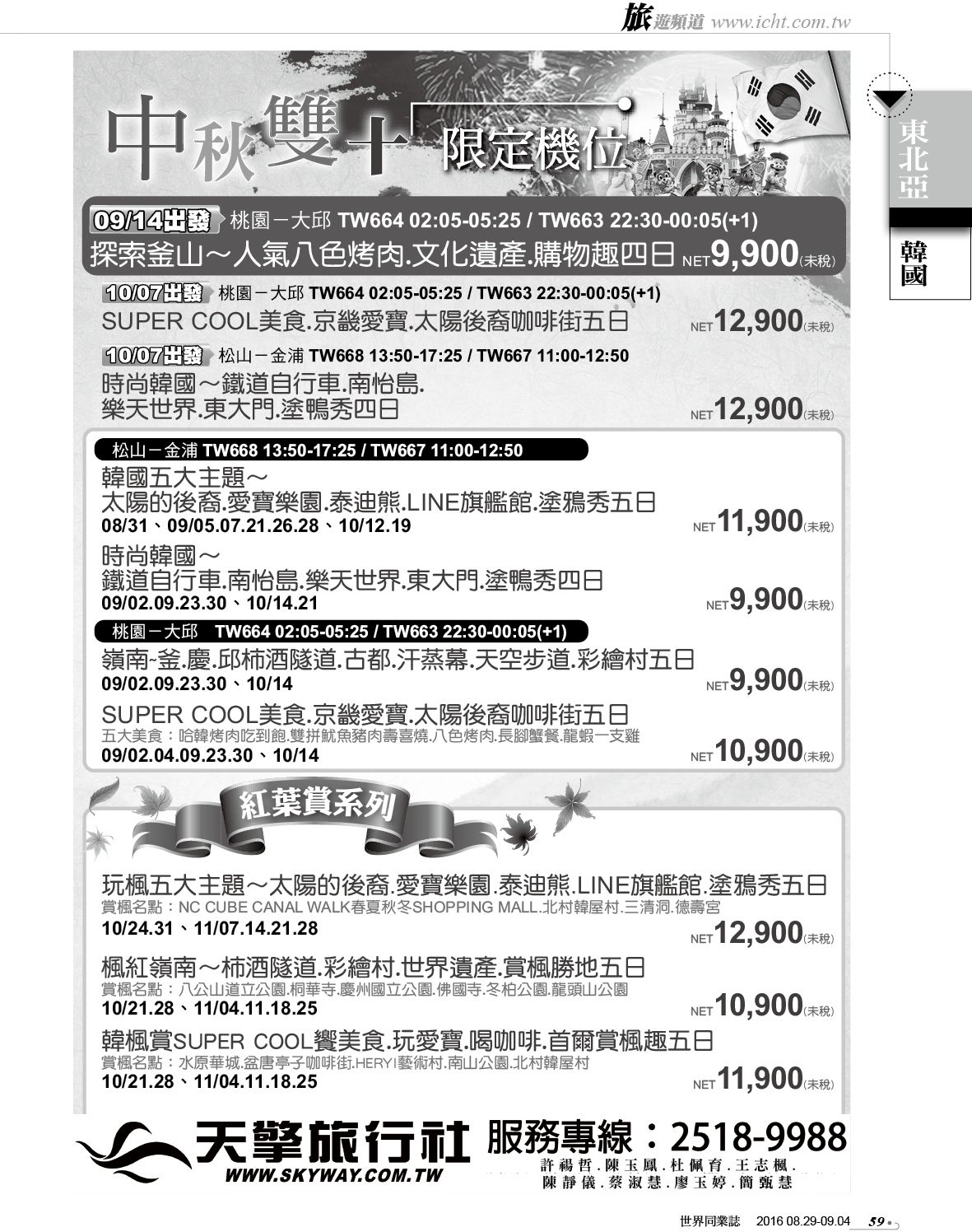 059 天擎旅行社